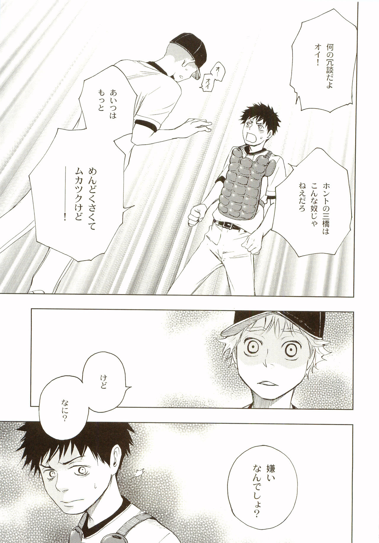 [炭酸少年 (神河ルウ)] 茜さす日々 (おおきく振りかぶって) [2008年2月10日]