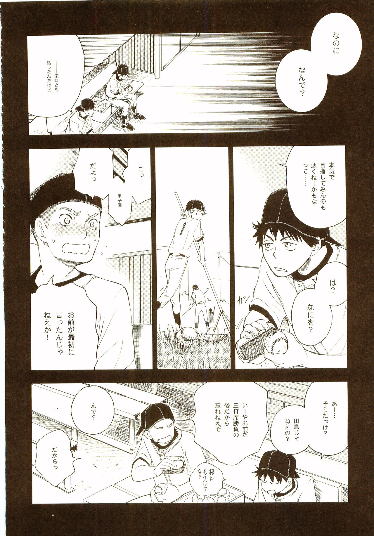 [炭酸少年 (神河ルウ)] 茜さす日々 (おおきく振りかぶって) [2008年2月10日]