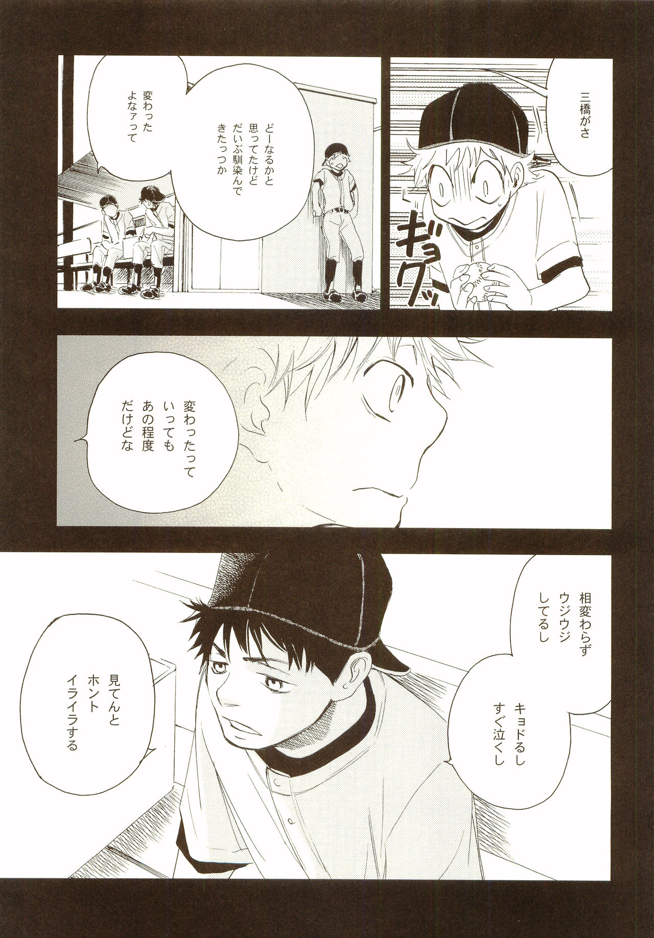 [炭酸少年 (神河ルウ)] 茜さす日々 (おおきく振りかぶって) [2008年2月10日]