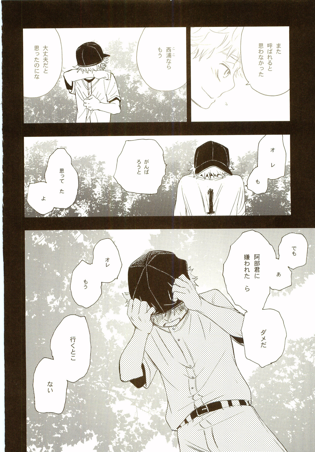 [炭酸少年 (神河ルウ)] 茜さす日々 (おおきく振りかぶって) [2008年2月10日]