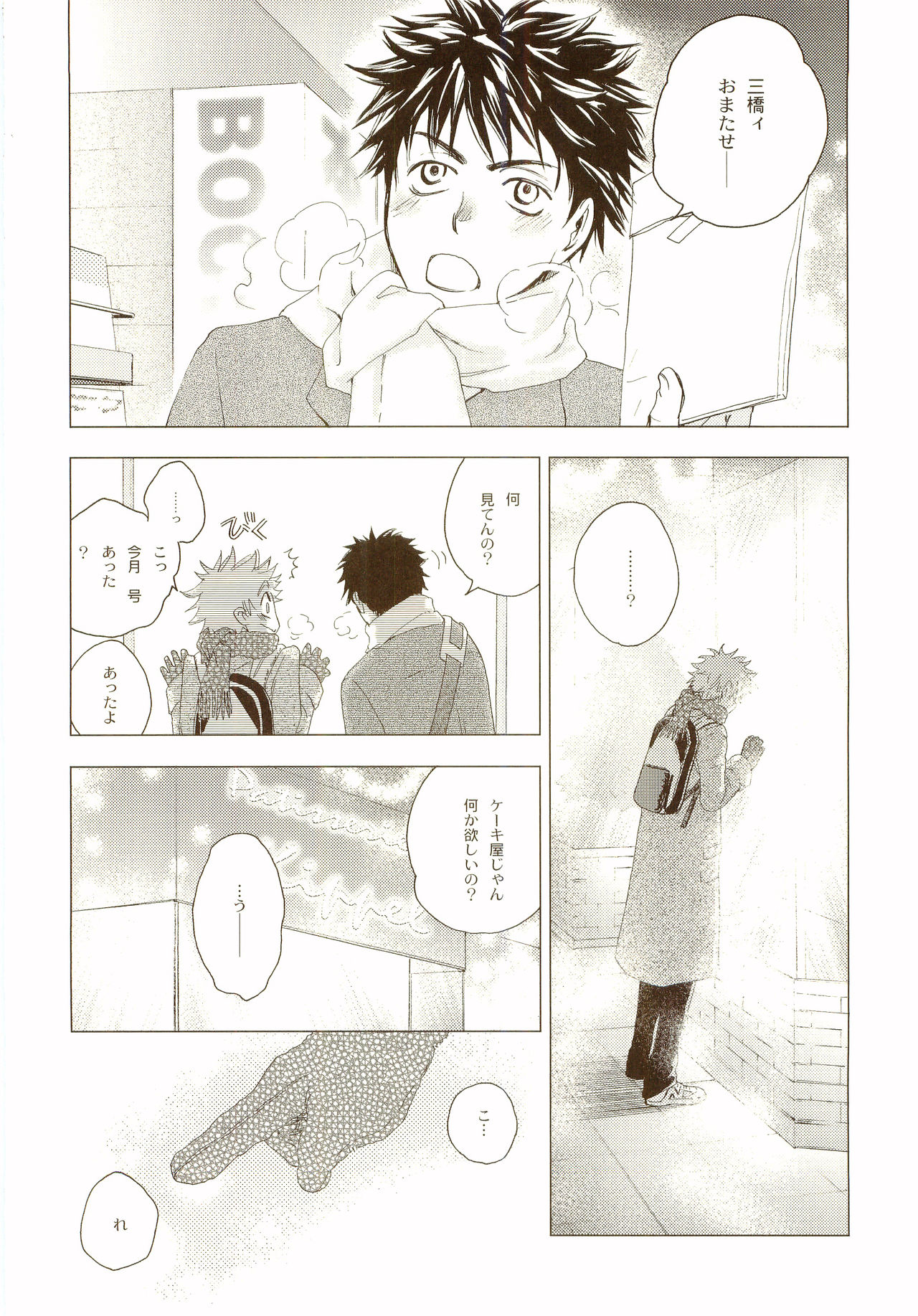 [炭酸少年 (神河ルウ)] 茜さす日々 (おおきく振りかぶって) [2008年2月10日]