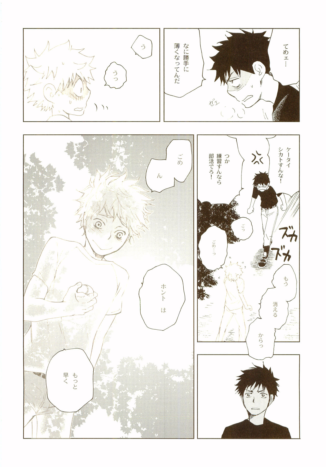 [炭酸少年 (神河ルウ)] 茜さす日々 (おおきく振りかぶって) [2008年2月10日]