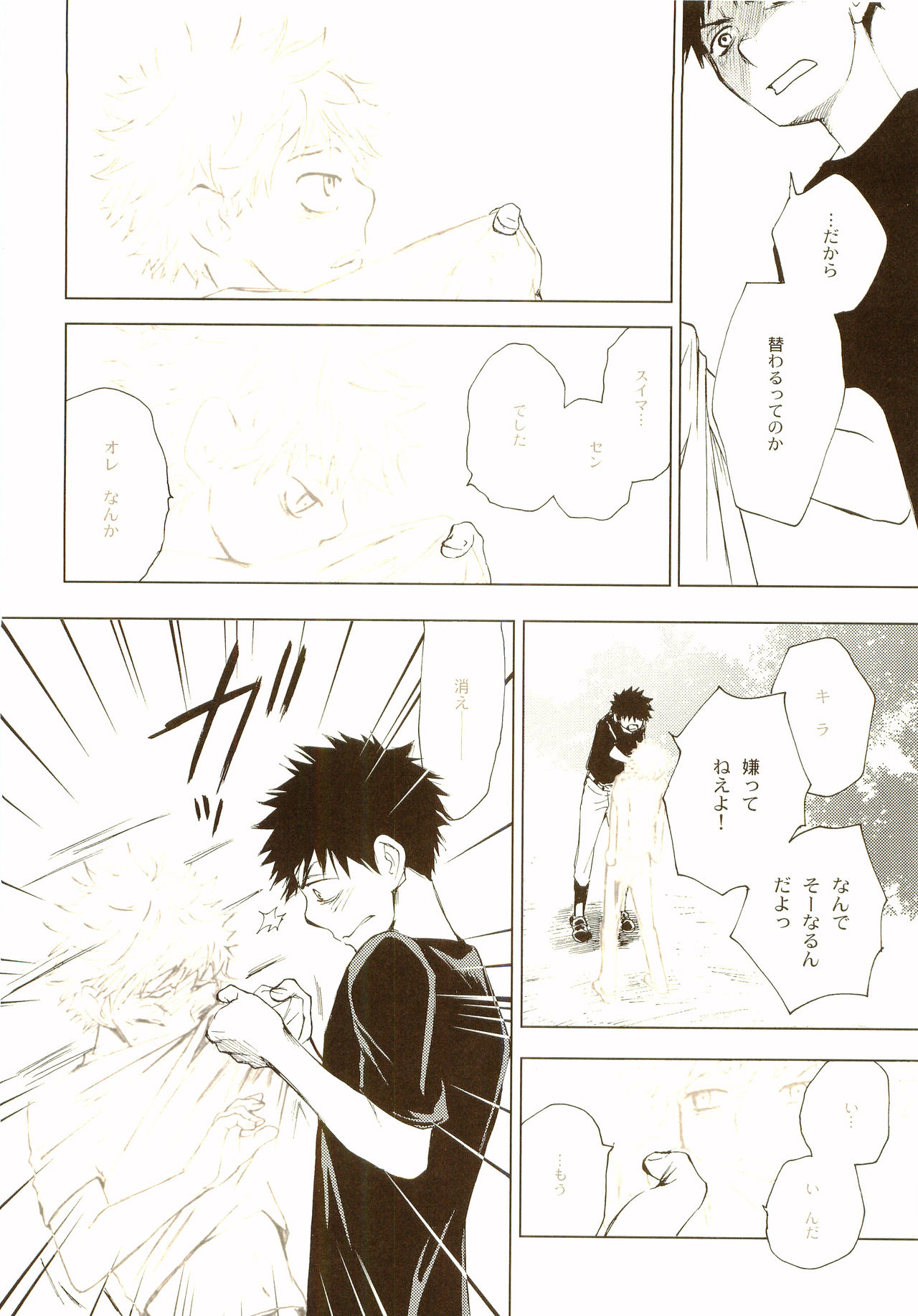 [炭酸少年 (神河ルウ)] 茜さす日々 (おおきく振りかぶって) [2008年2月10日]