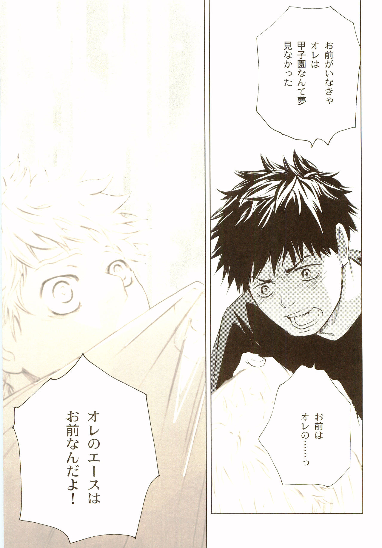 [炭酸少年 (神河ルウ)] 茜さす日々 (おおきく振りかぶって) [2008年2月10日]