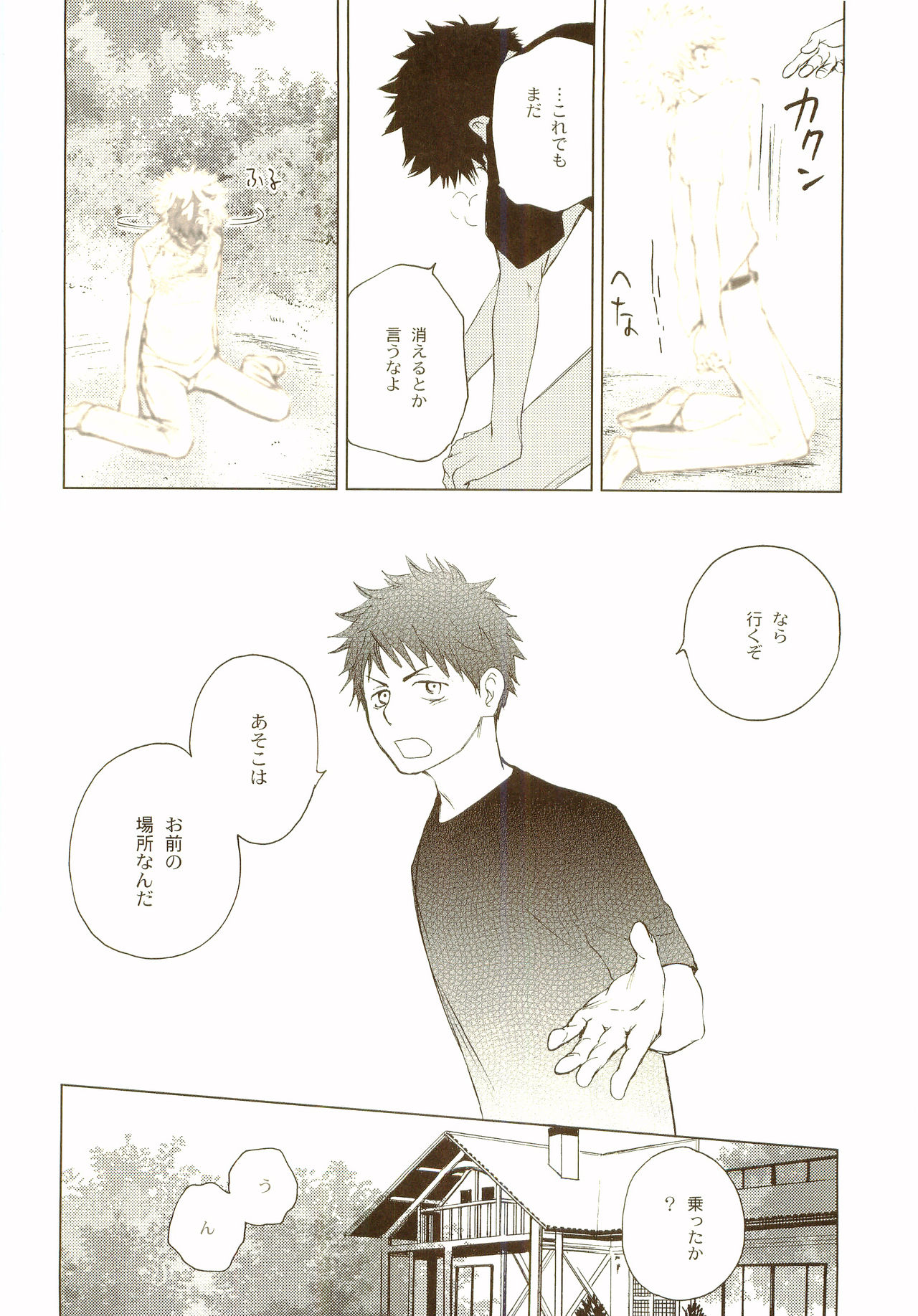 [炭酸少年 (神河ルウ)] 茜さす日々 (おおきく振りかぶって) [2008年2月10日]