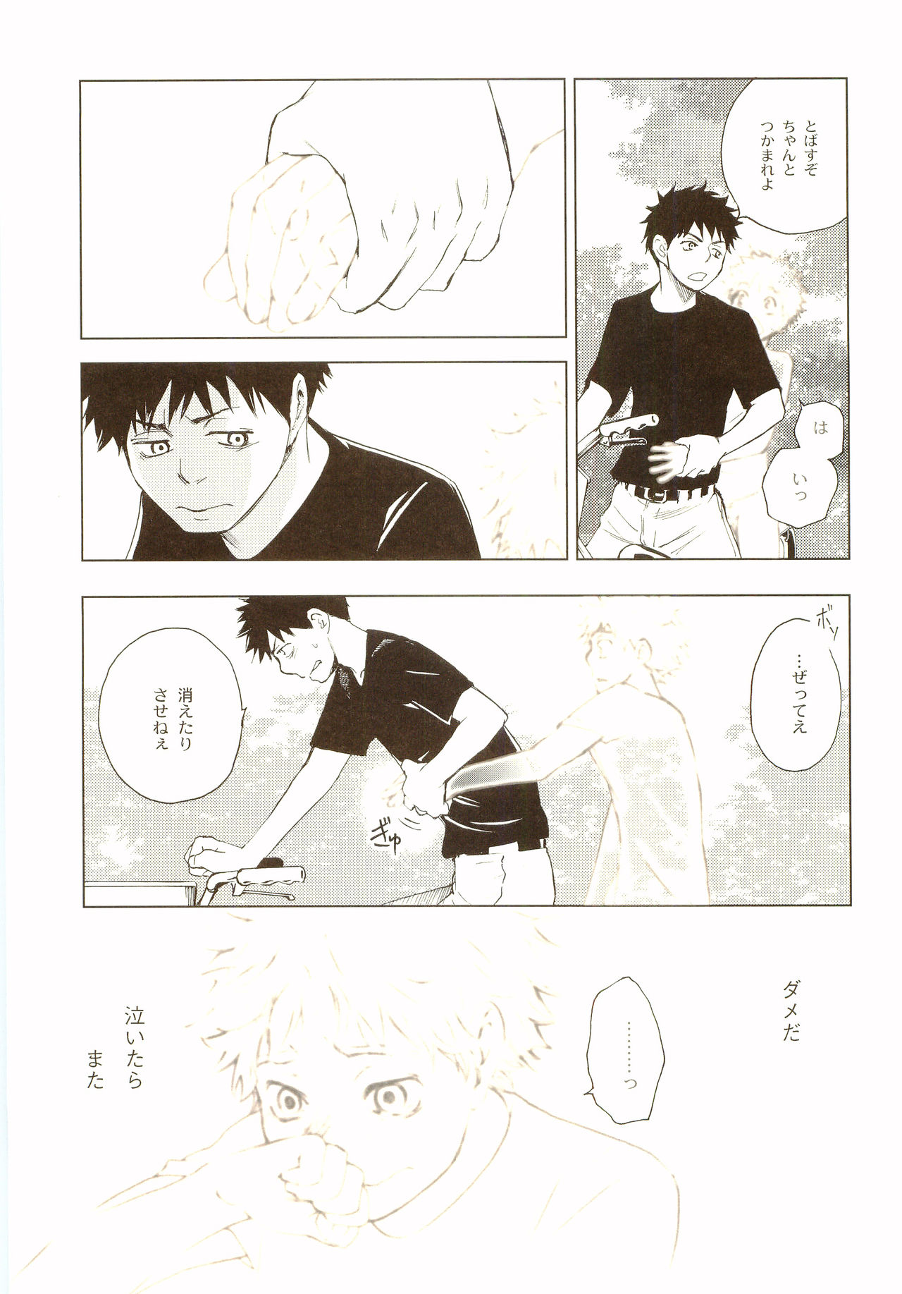 [炭酸少年 (神河ルウ)] 茜さす日々 (おおきく振りかぶって) [2008年2月10日]