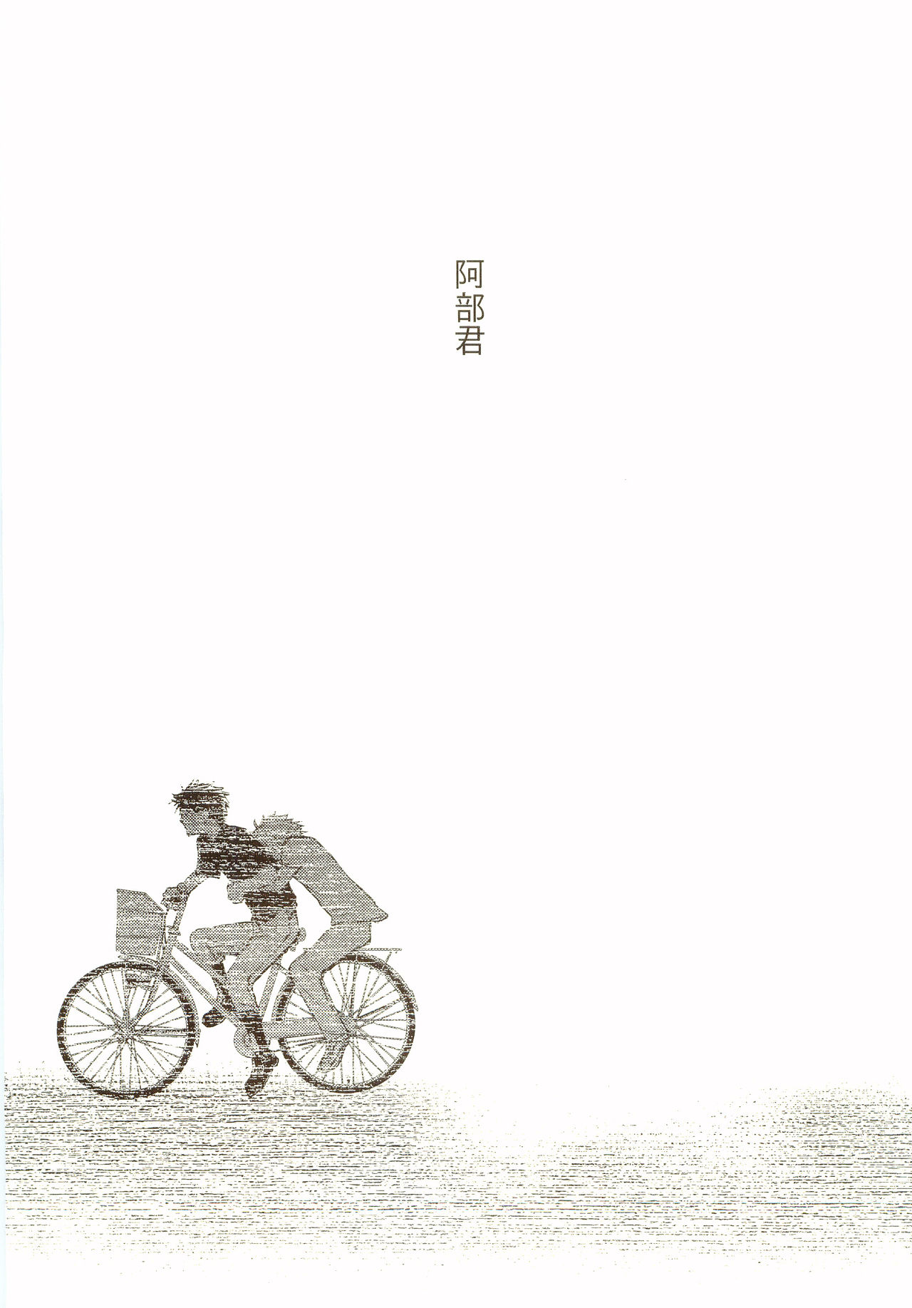 [炭酸少年 (神河ルウ)] 茜さす日々 (おおきく振りかぶって) [2008年2月10日]