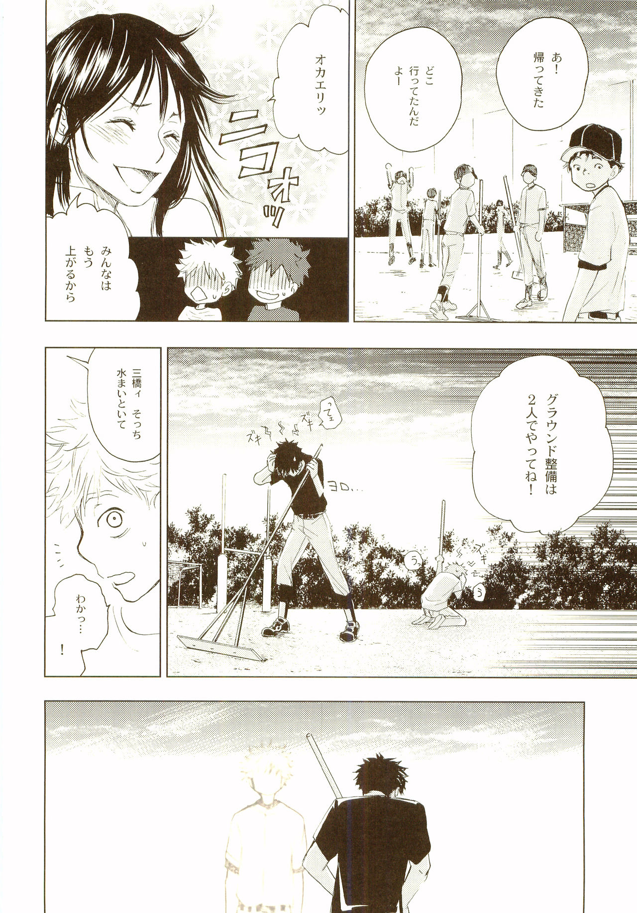 [炭酸少年 (神河ルウ)] 茜さす日々 (おおきく振りかぶって) [2008年2月10日]