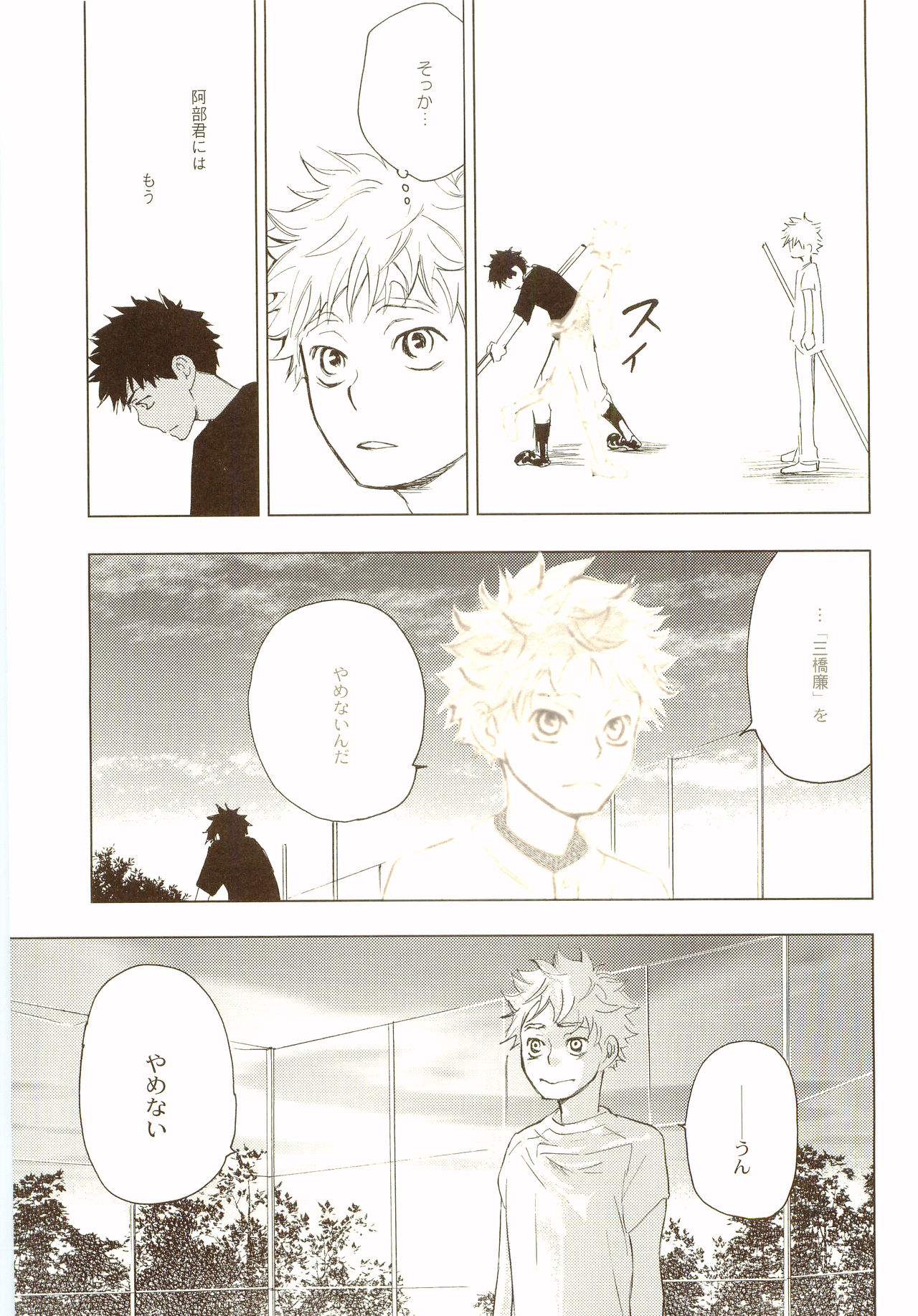 [炭酸少年 (神河ルウ)] 茜さす日々 (おおきく振りかぶって) [2008年2月10日]
