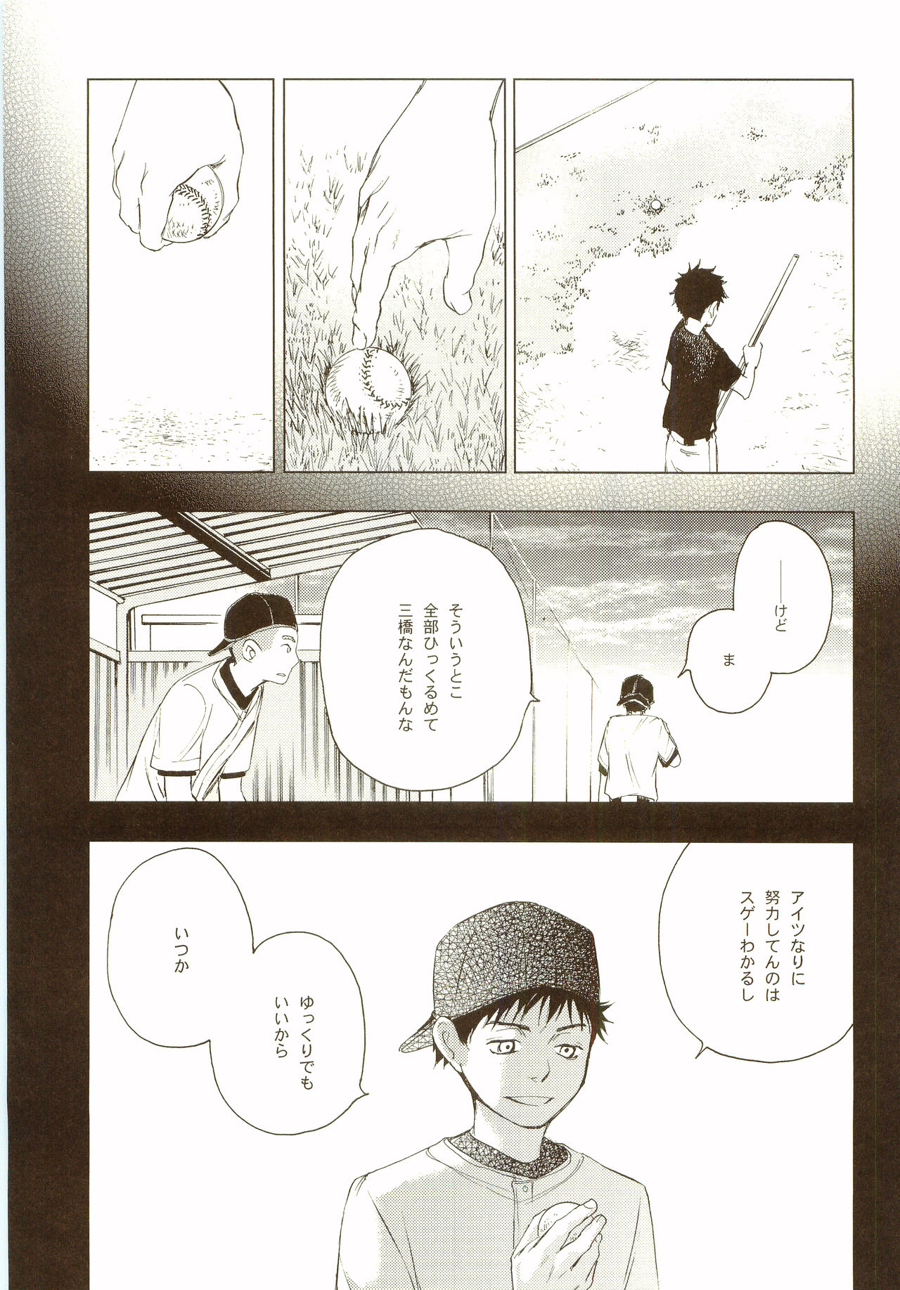 [炭酸少年 (神河ルウ)] 茜さす日々 (おおきく振りかぶって) [2008年2月10日]