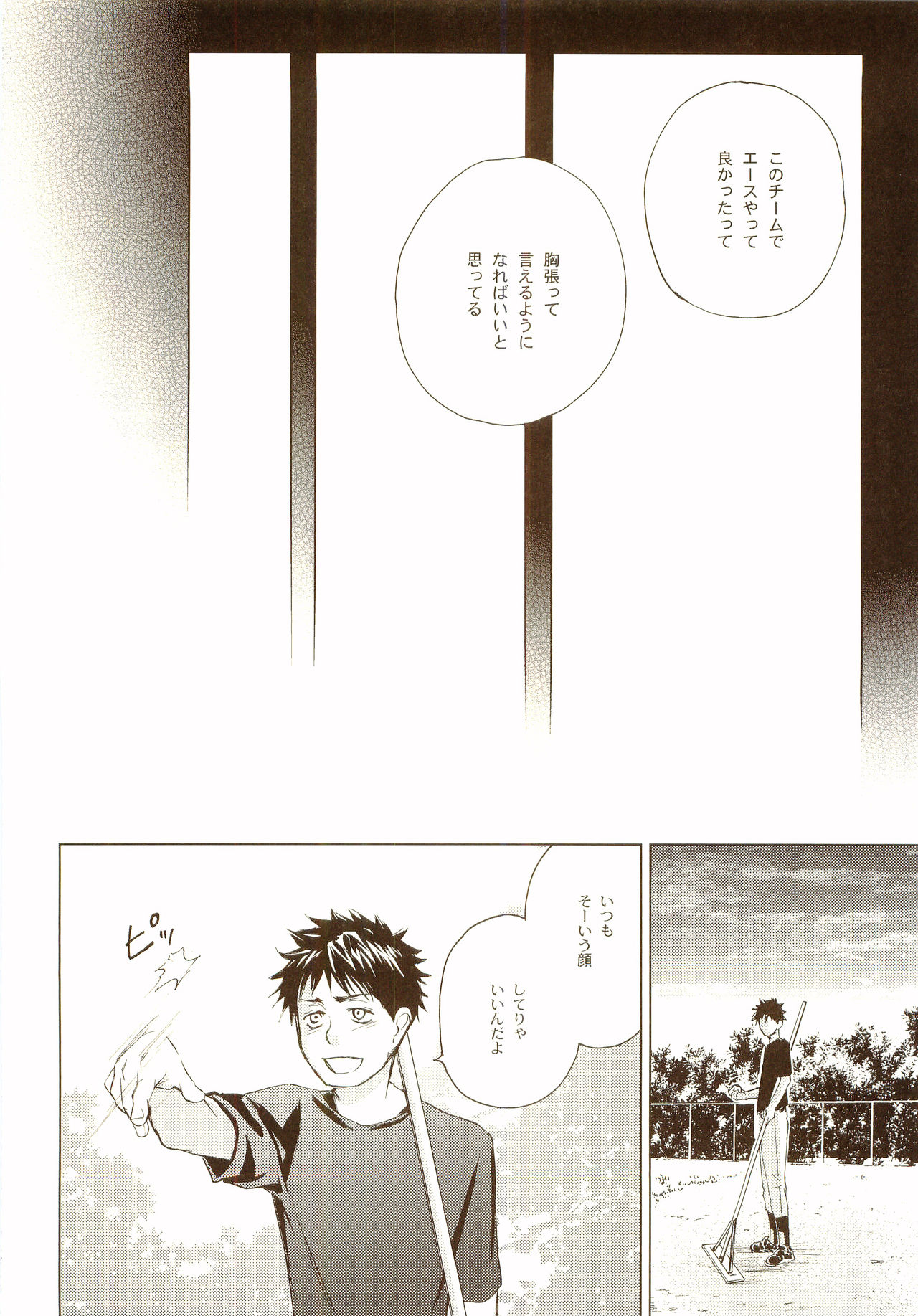 [炭酸少年 (神河ルウ)] 茜さす日々 (おおきく振りかぶって) [2008年2月10日]