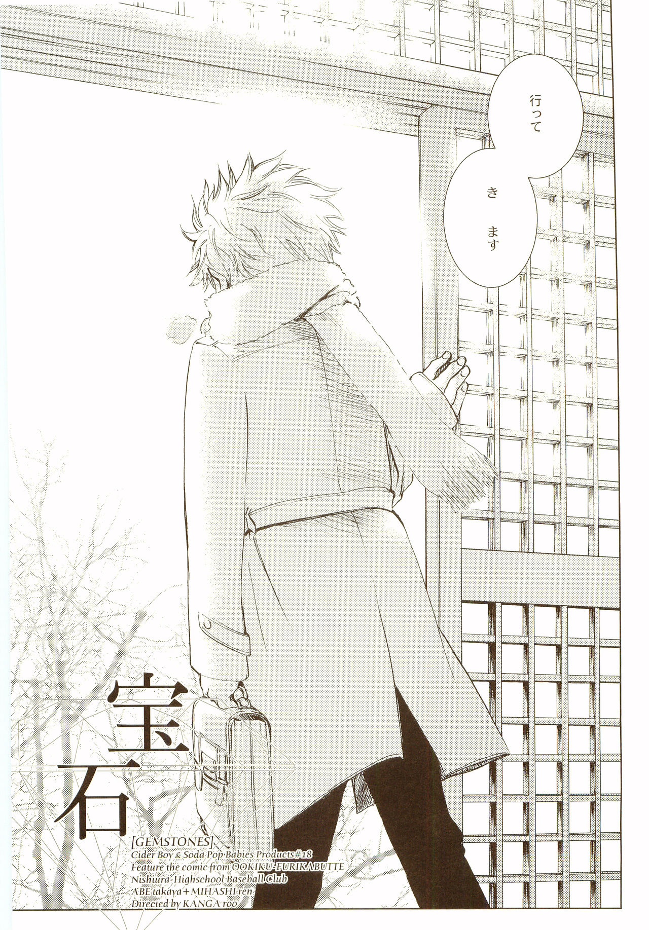 [炭酸少年 (神河ルウ)] 茜さす日々 (おおきく振りかぶって) [2008年2月10日]