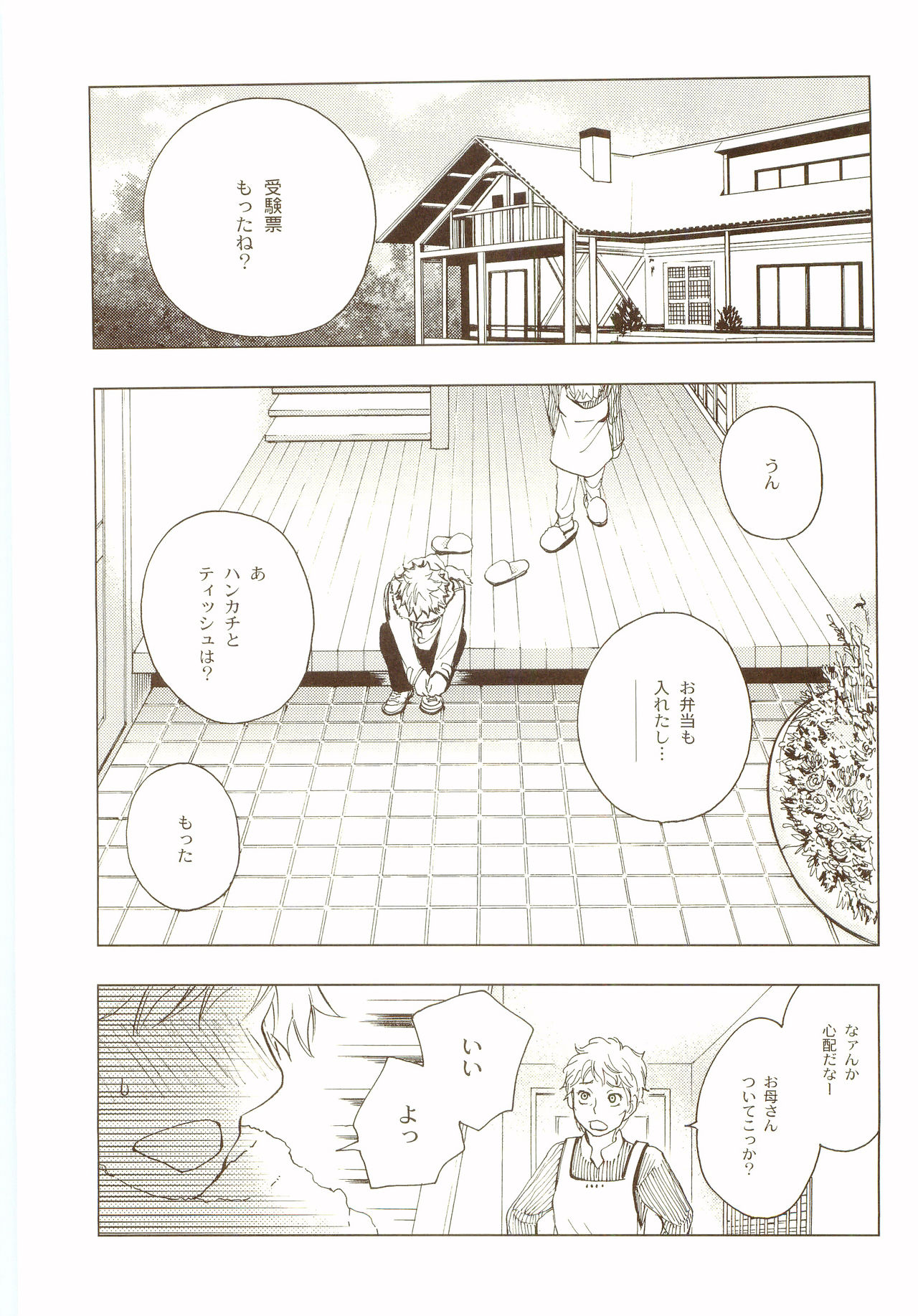 [炭酸少年 (神河ルウ)] 茜さす日々 (おおきく振りかぶって) [2008年2月10日]