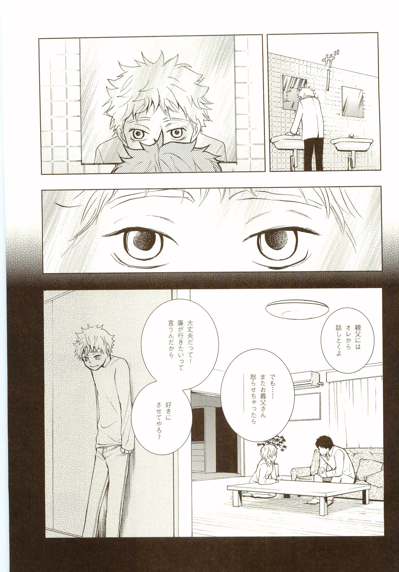 [炭酸少年 (神河ルウ)] 茜さす日々 (おおきく振りかぶって) [2008年2月10日]