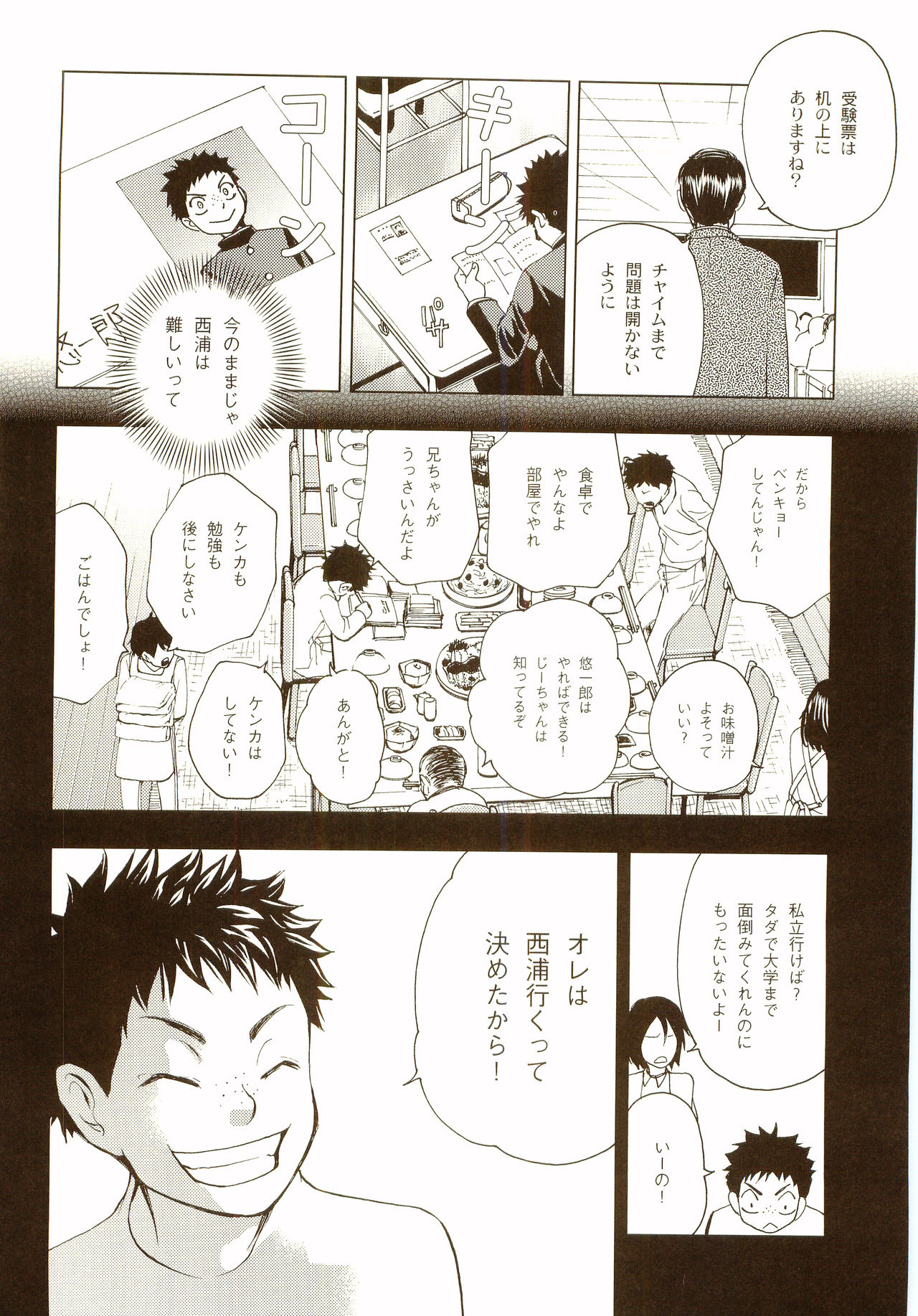 [炭酸少年 (神河ルウ)] 茜さす日々 (おおきく振りかぶって) [2008年2月10日]