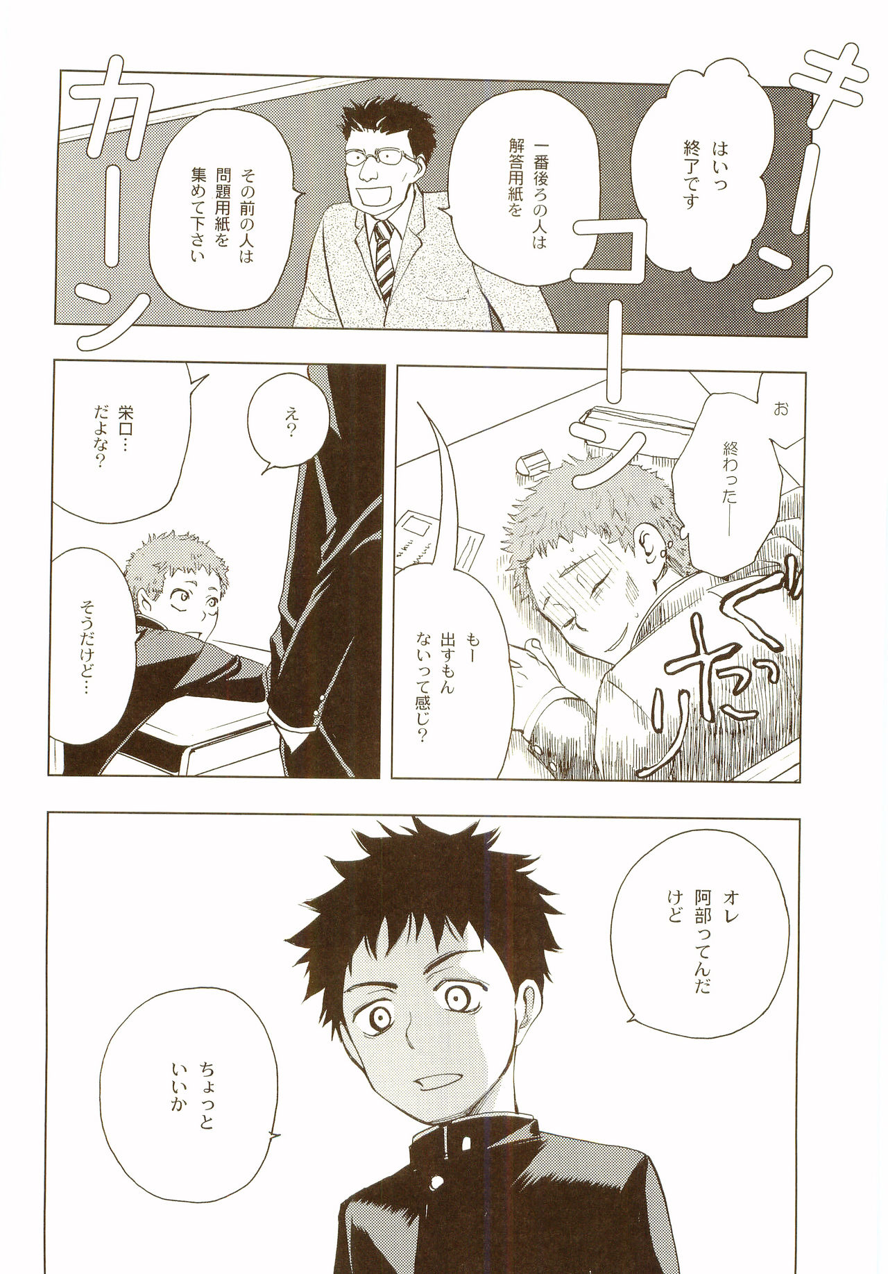 [炭酸少年 (神河ルウ)] 茜さす日々 (おおきく振りかぶって) [2008年2月10日]