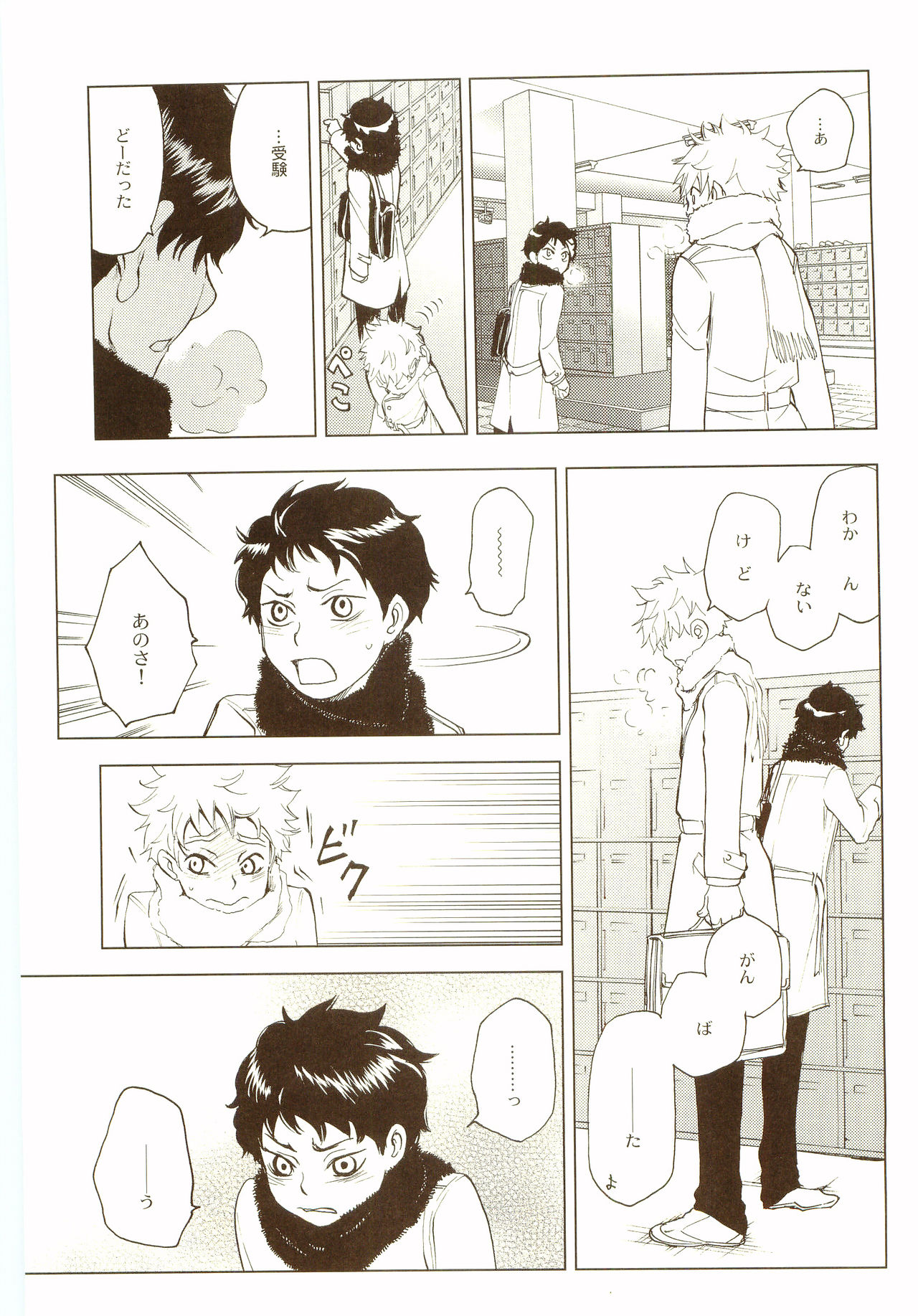 [炭酸少年 (神河ルウ)] 茜さす日々 (おおきく振りかぶって) [2008年2月10日]