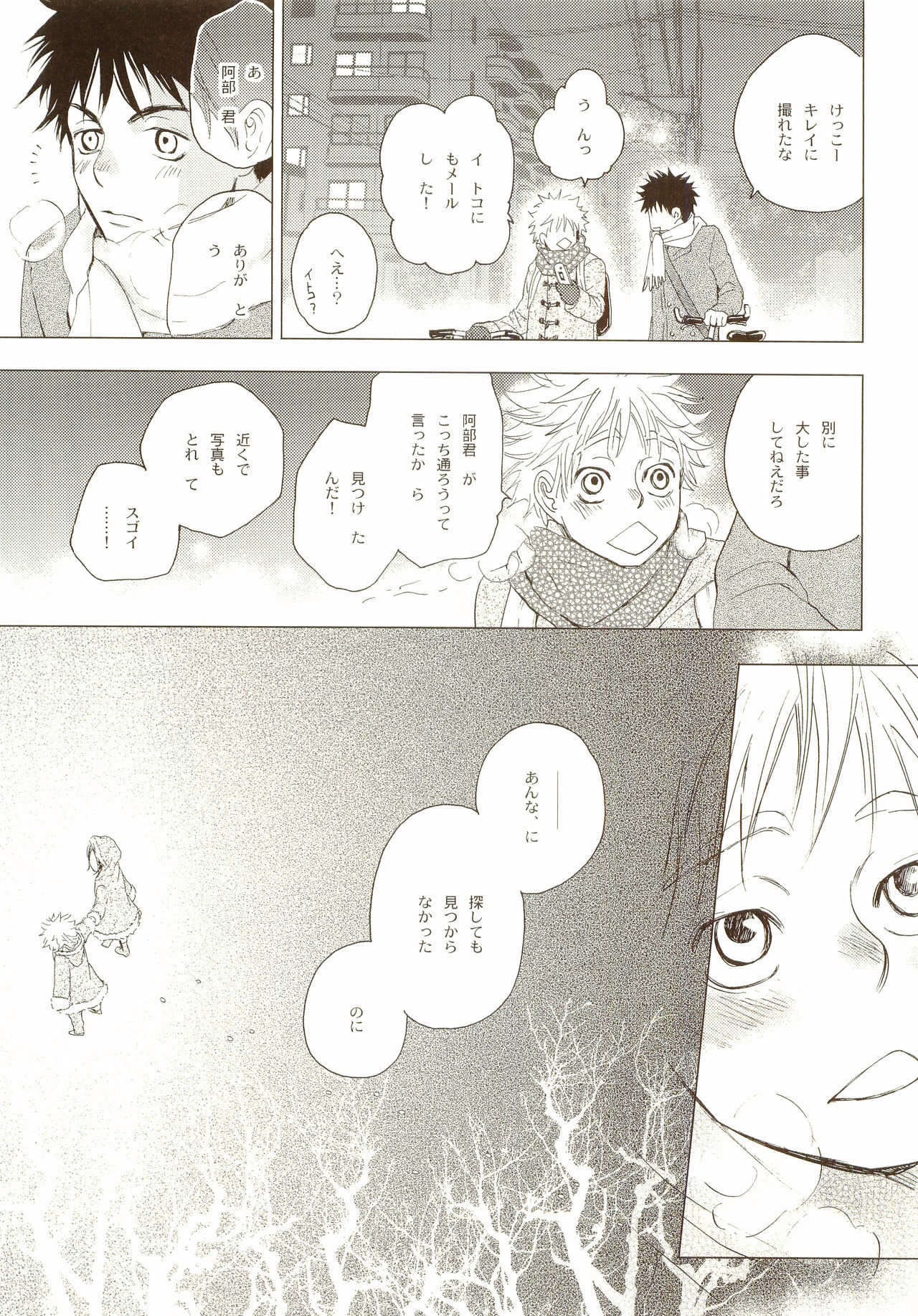 [炭酸少年 (神河ルウ)] 茜さす日々 (おおきく振りかぶって) [2008年2月10日]