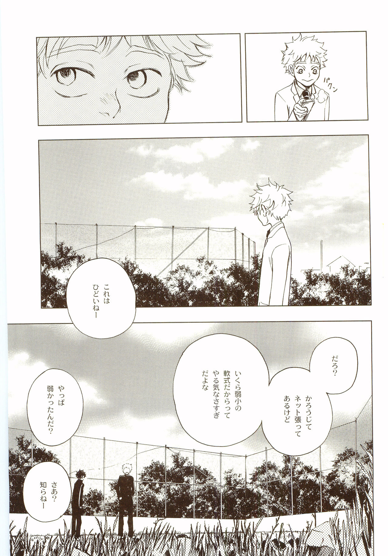 [炭酸少年 (神河ルウ)] 茜さす日々 (おおきく振りかぶって) [2008年2月10日]