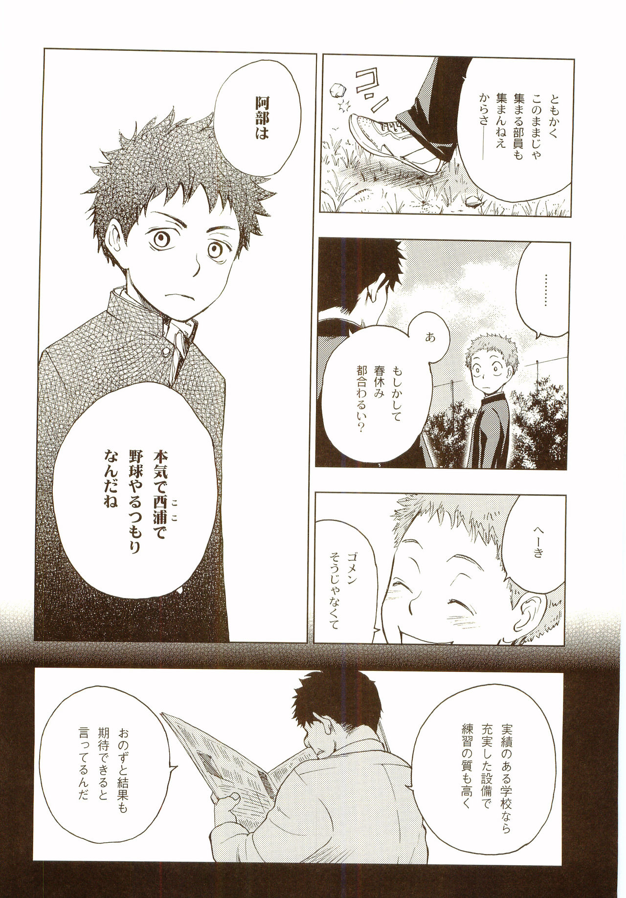[炭酸少年 (神河ルウ)] 茜さす日々 (おおきく振りかぶって) [2008年2月10日]