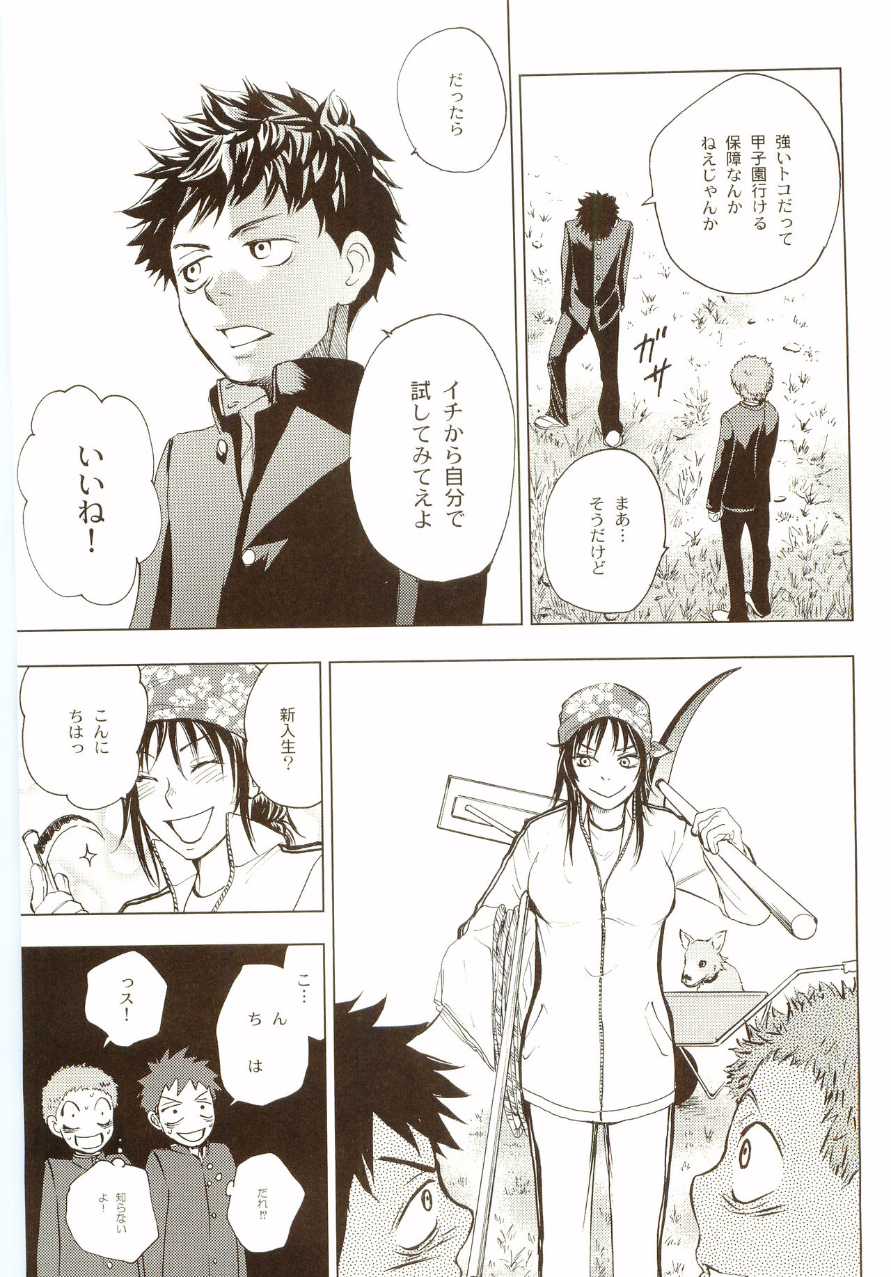 [炭酸少年 (神河ルウ)] 茜さす日々 (おおきく振りかぶって) [2008年2月10日]