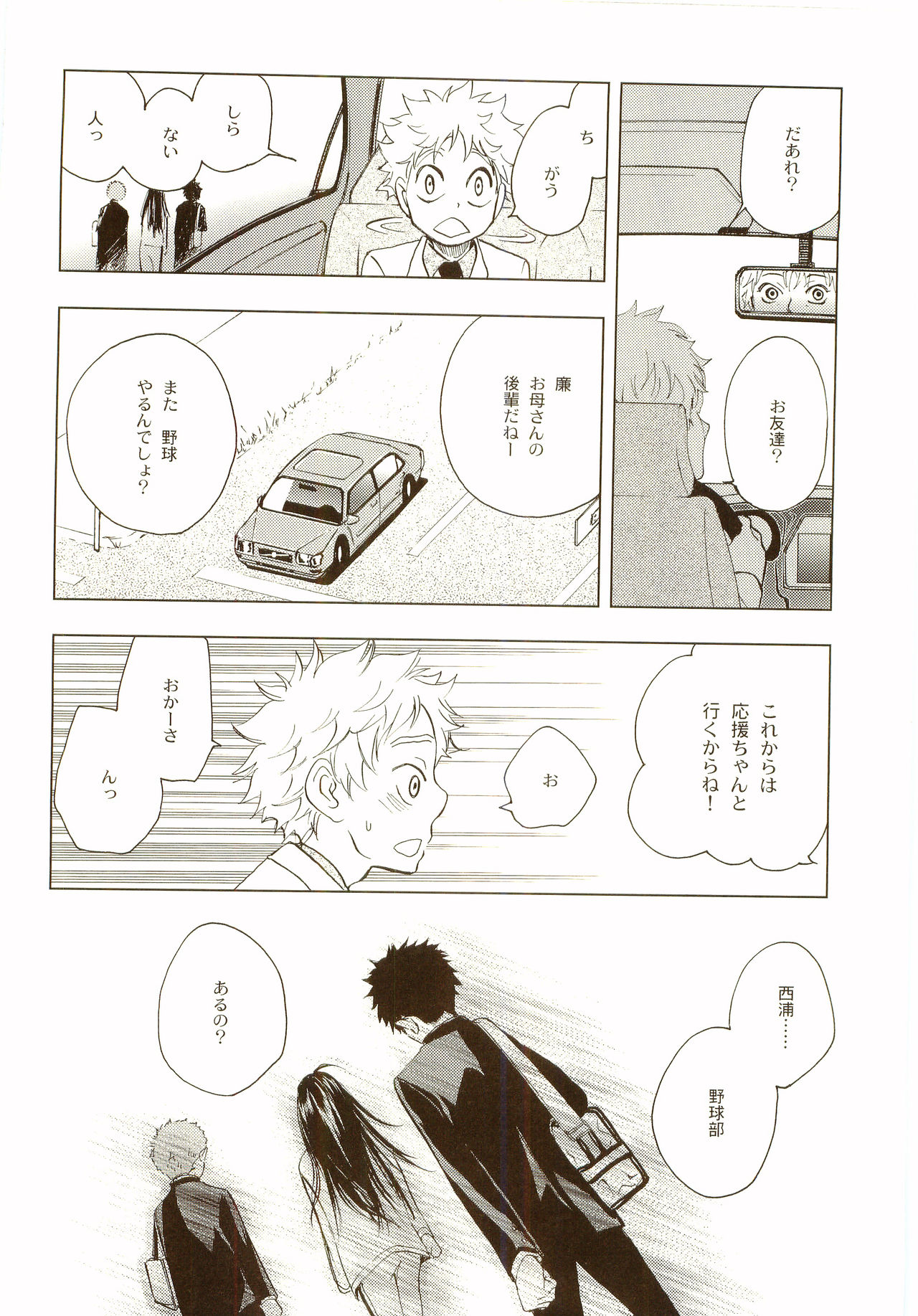 [炭酸少年 (神河ルウ)] 茜さす日々 (おおきく振りかぶって) [2008年2月10日]