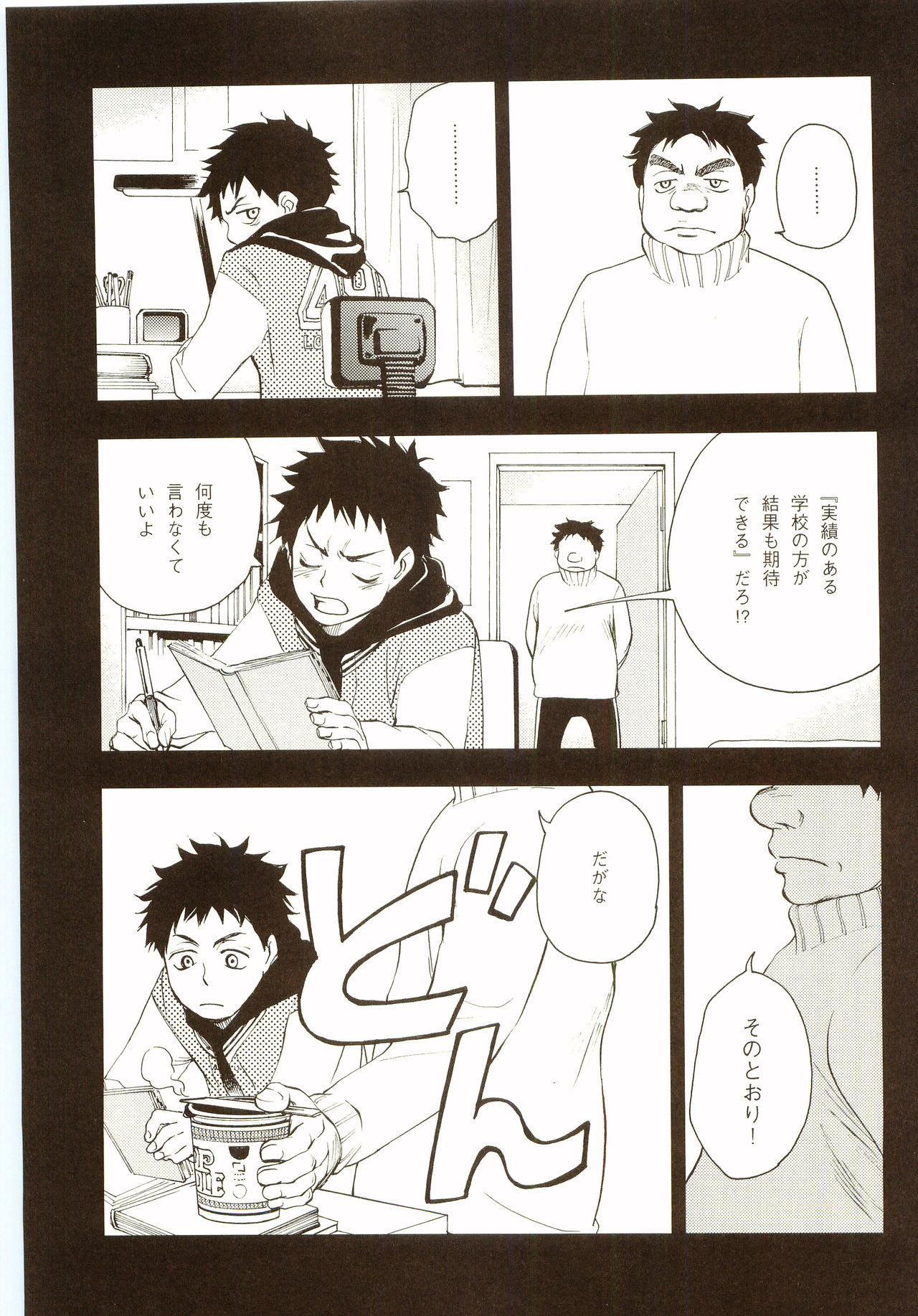[炭酸少年 (神河ルウ)] 茜さす日々 (おおきく振りかぶって) [2008年2月10日]