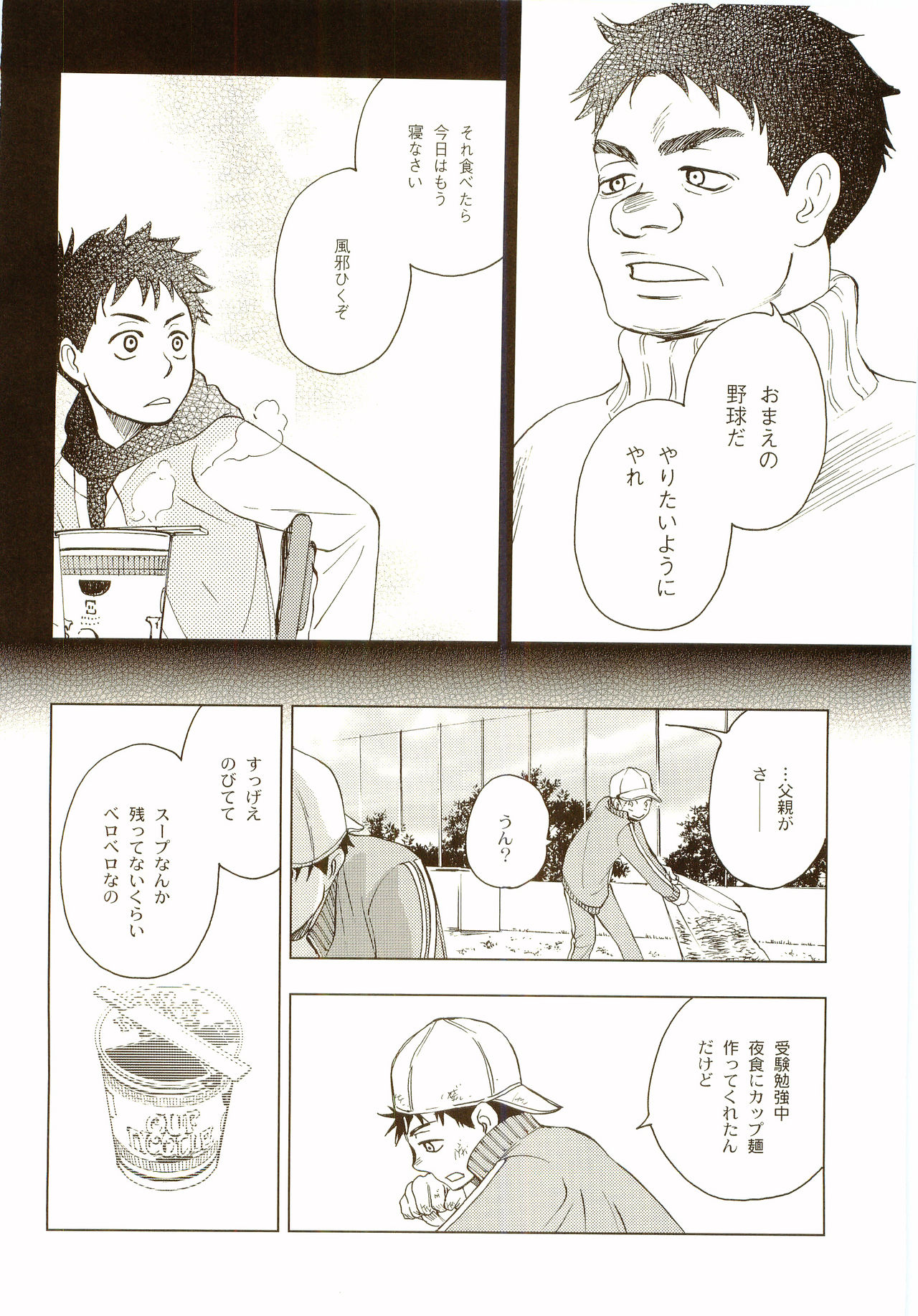 [炭酸少年 (神河ルウ)] 茜さす日々 (おおきく振りかぶって) [2008年2月10日]