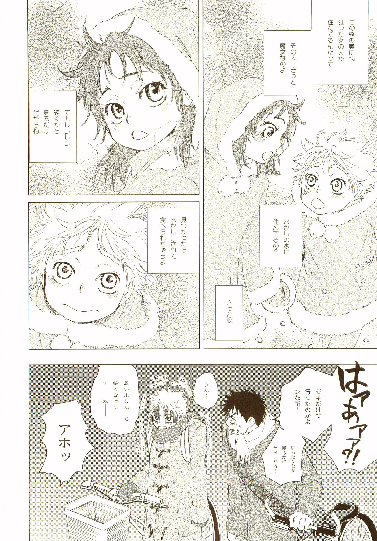 [炭酸少年 (神河ルウ)] 茜さす日々 (おおきく振りかぶって) [2008年2月10日]