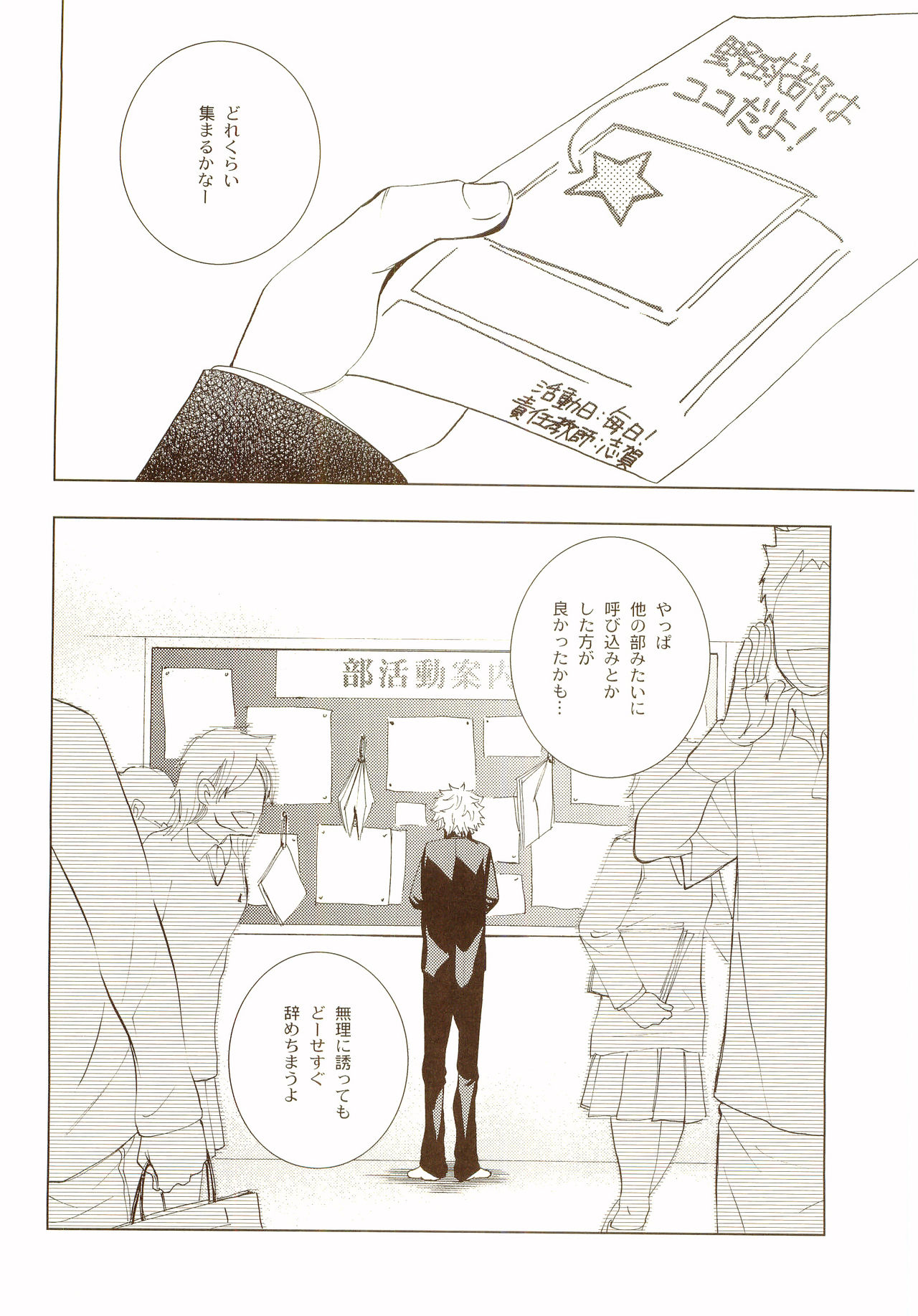 [炭酸少年 (神河ルウ)] 茜さす日々 (おおきく振りかぶって) [2008年2月10日]