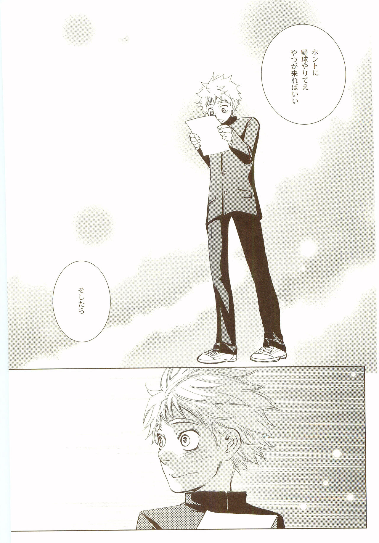 [炭酸少年 (神河ルウ)] 茜さす日々 (おおきく振りかぶって) [2008年2月10日]