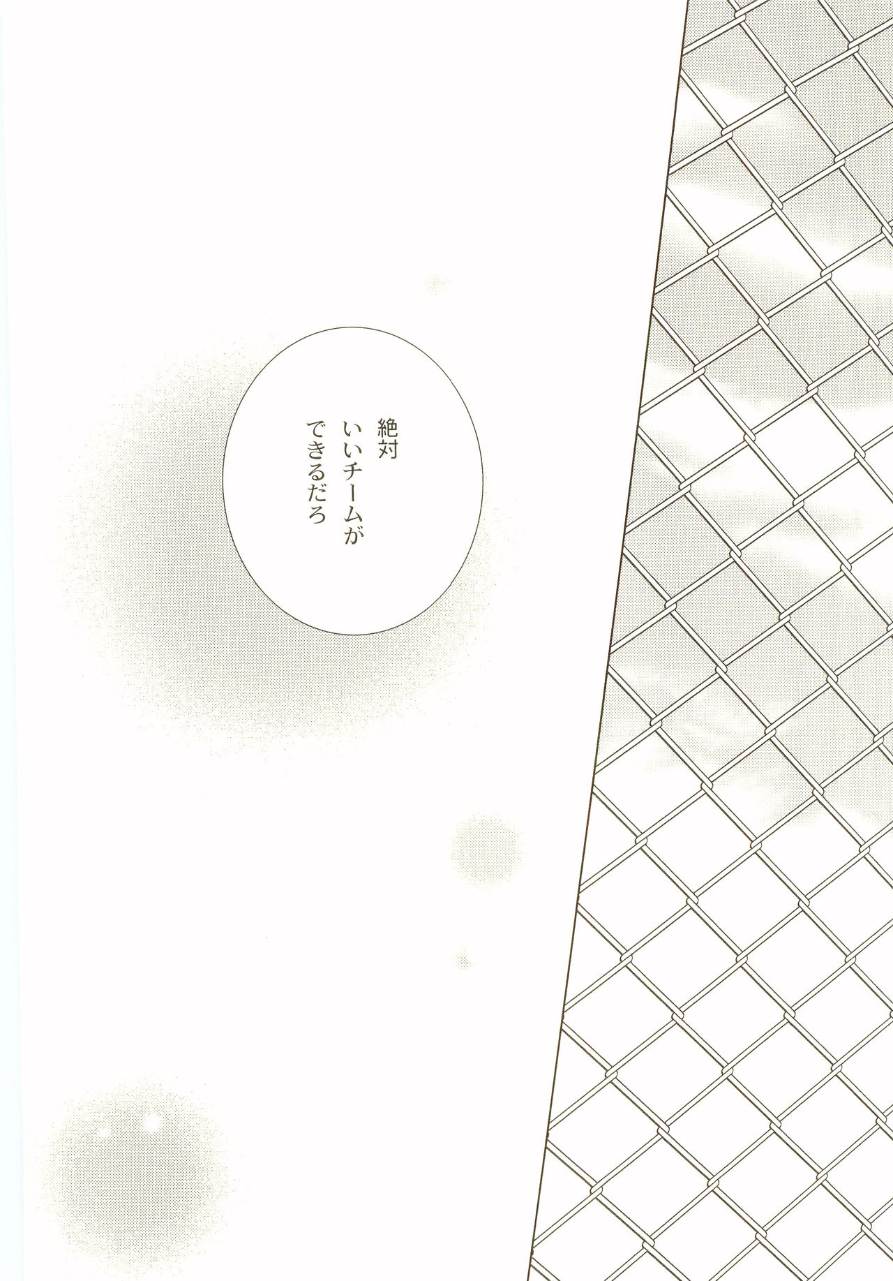 [炭酸少年 (神河ルウ)] 茜さす日々 (おおきく振りかぶって) [2008年2月10日]