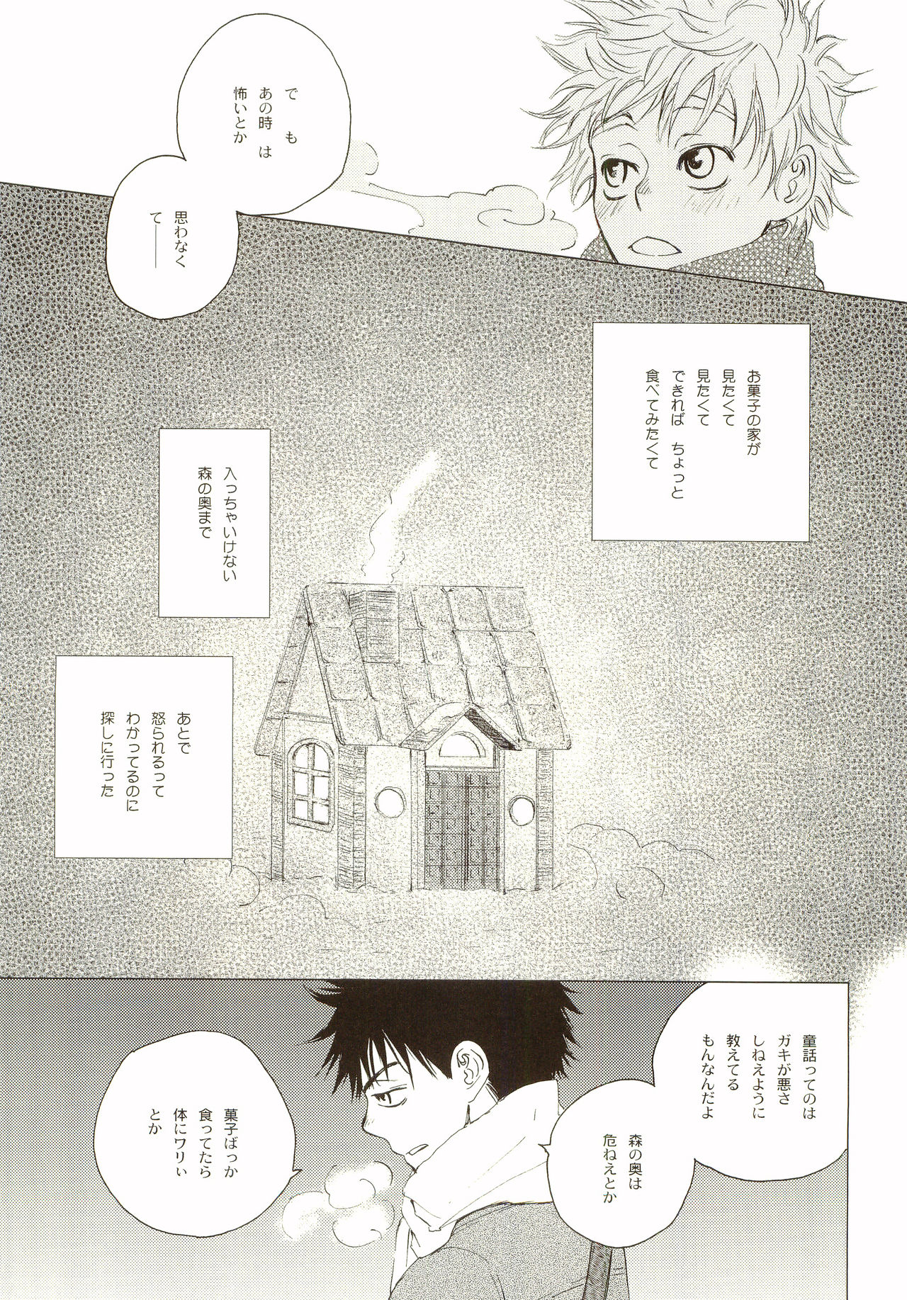 [炭酸少年 (神河ルウ)] 茜さす日々 (おおきく振りかぶって) [2008年2月10日]