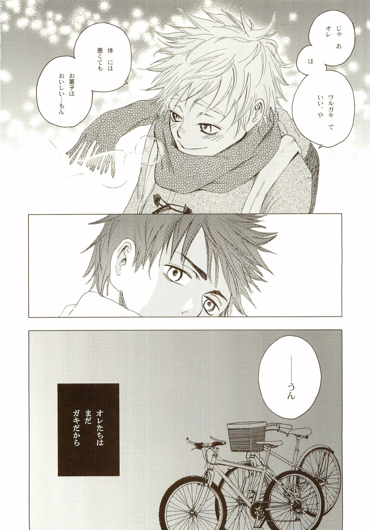 [炭酸少年 (神河ルウ)] 茜さす日々 (おおきく振りかぶって) [2008年2月10日]