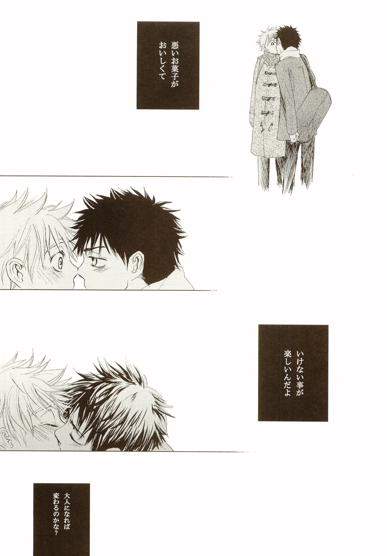 [炭酸少年 (神河ルウ)] 茜さす日々 (おおきく振りかぶって) [2008年2月10日]