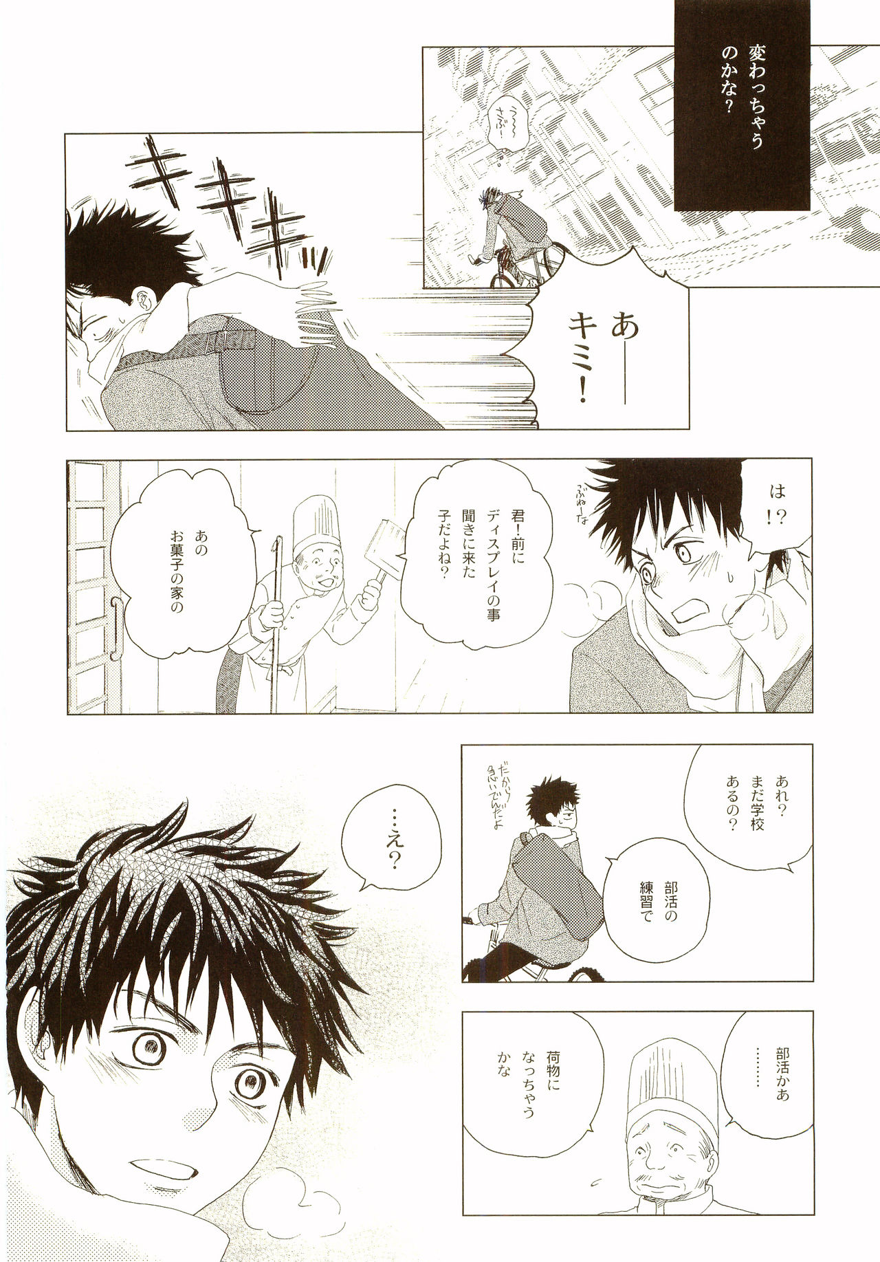 [炭酸少年 (神河ルウ)] 茜さす日々 (おおきく振りかぶって) [2008年2月10日]