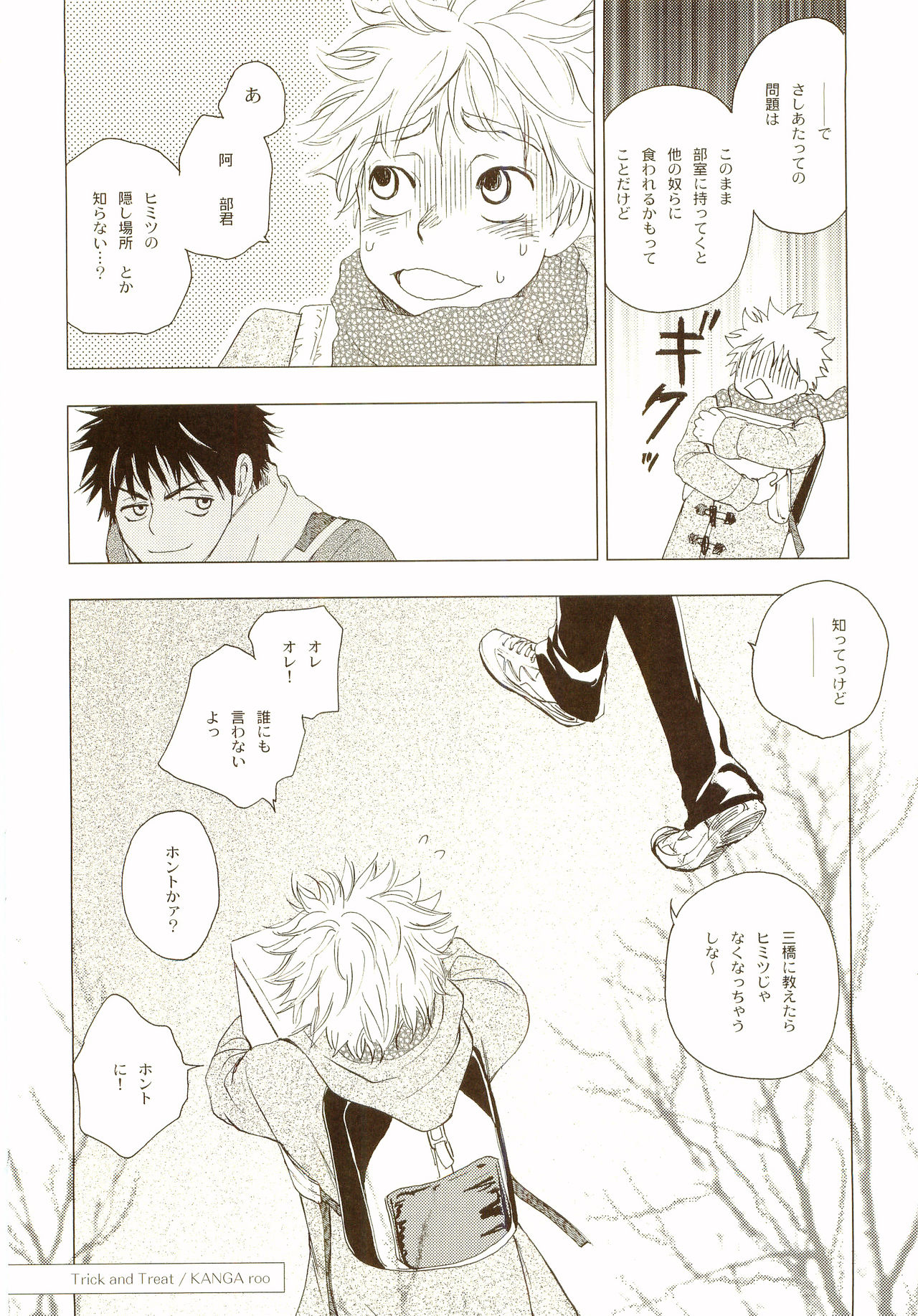 [炭酸少年 (神河ルウ)] 茜さす日々 (おおきく振りかぶって) [2008年2月10日]