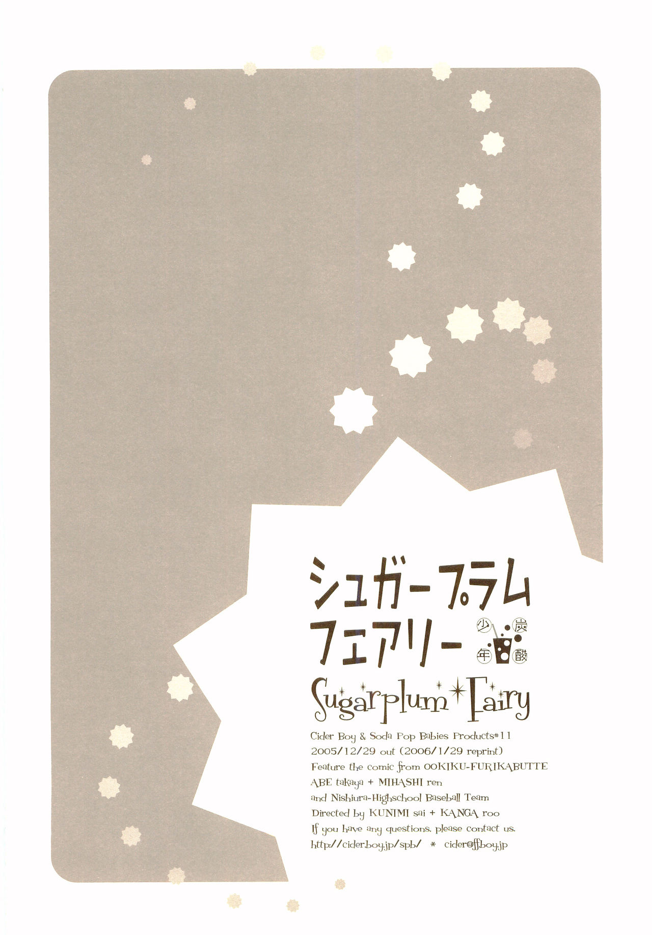 [炭酸少年 (神河ルウ)] 茜さす日々 (おおきく振りかぶって) [2008年2月10日]