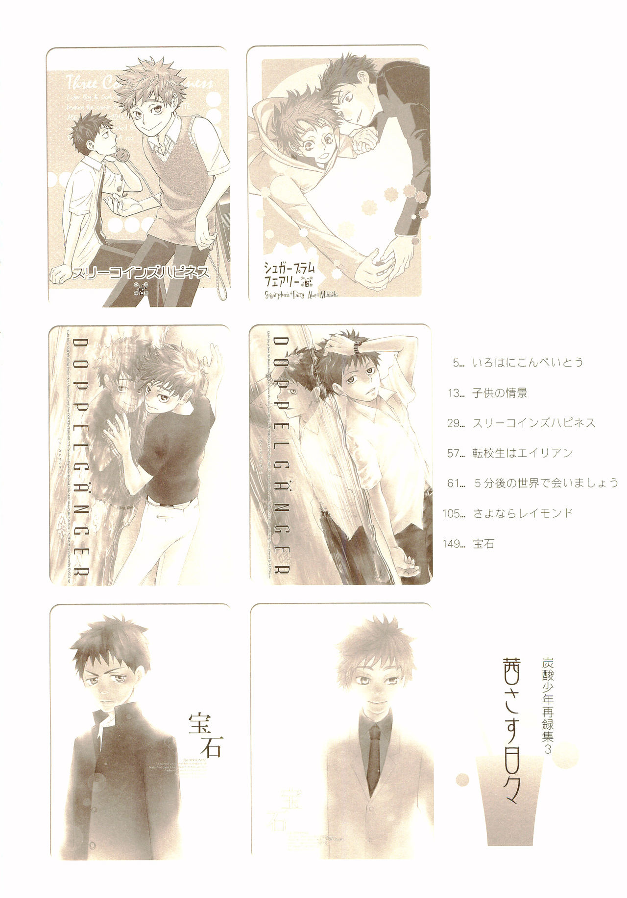 [炭酸少年 (神河ルウ)] 茜さす日々 (おおきく振りかぶって) [2008年2月10日]