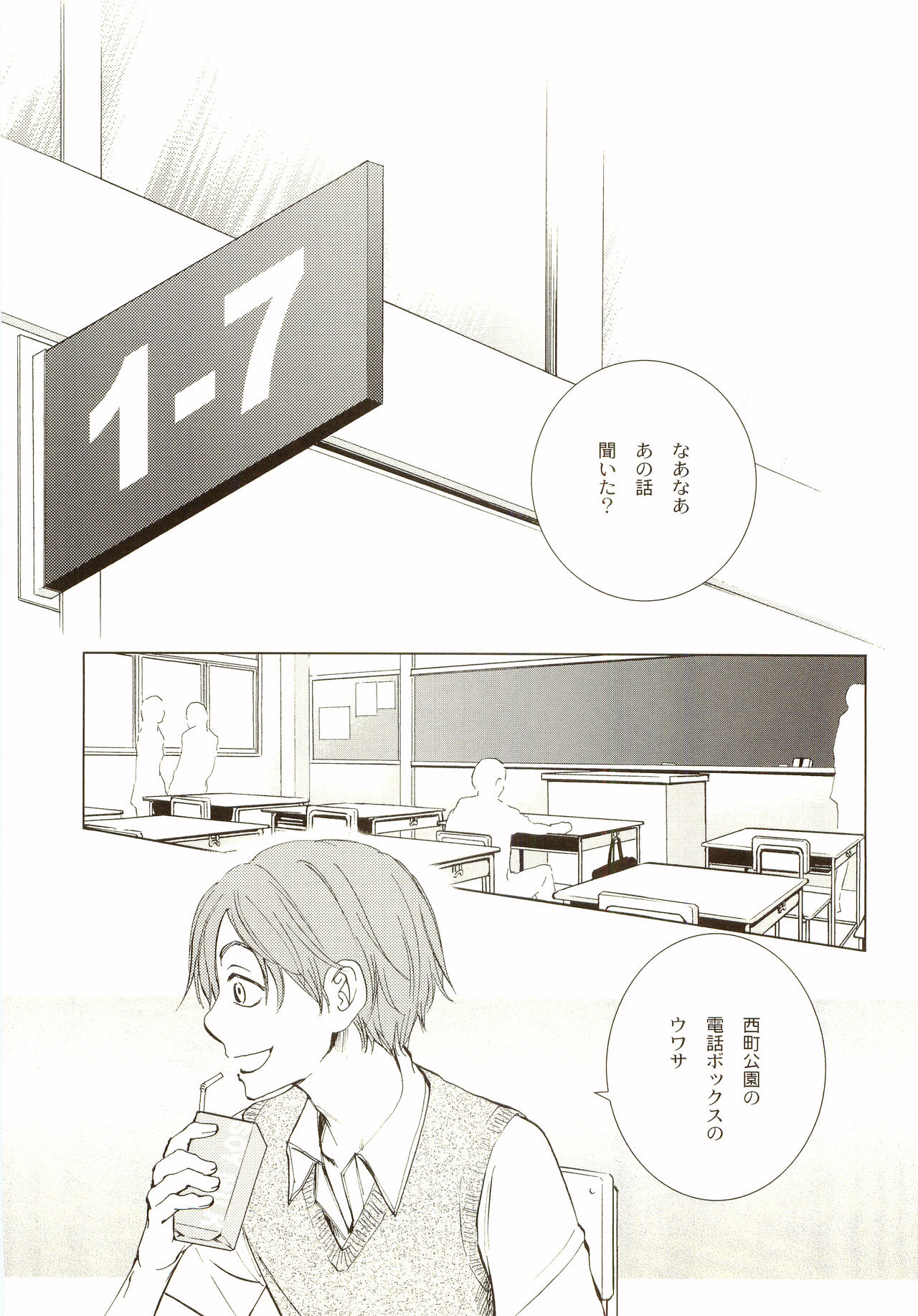 [炭酸少年 (神河ルウ)] 茜さす日々 (おおきく振りかぶって) [2008年2月10日]