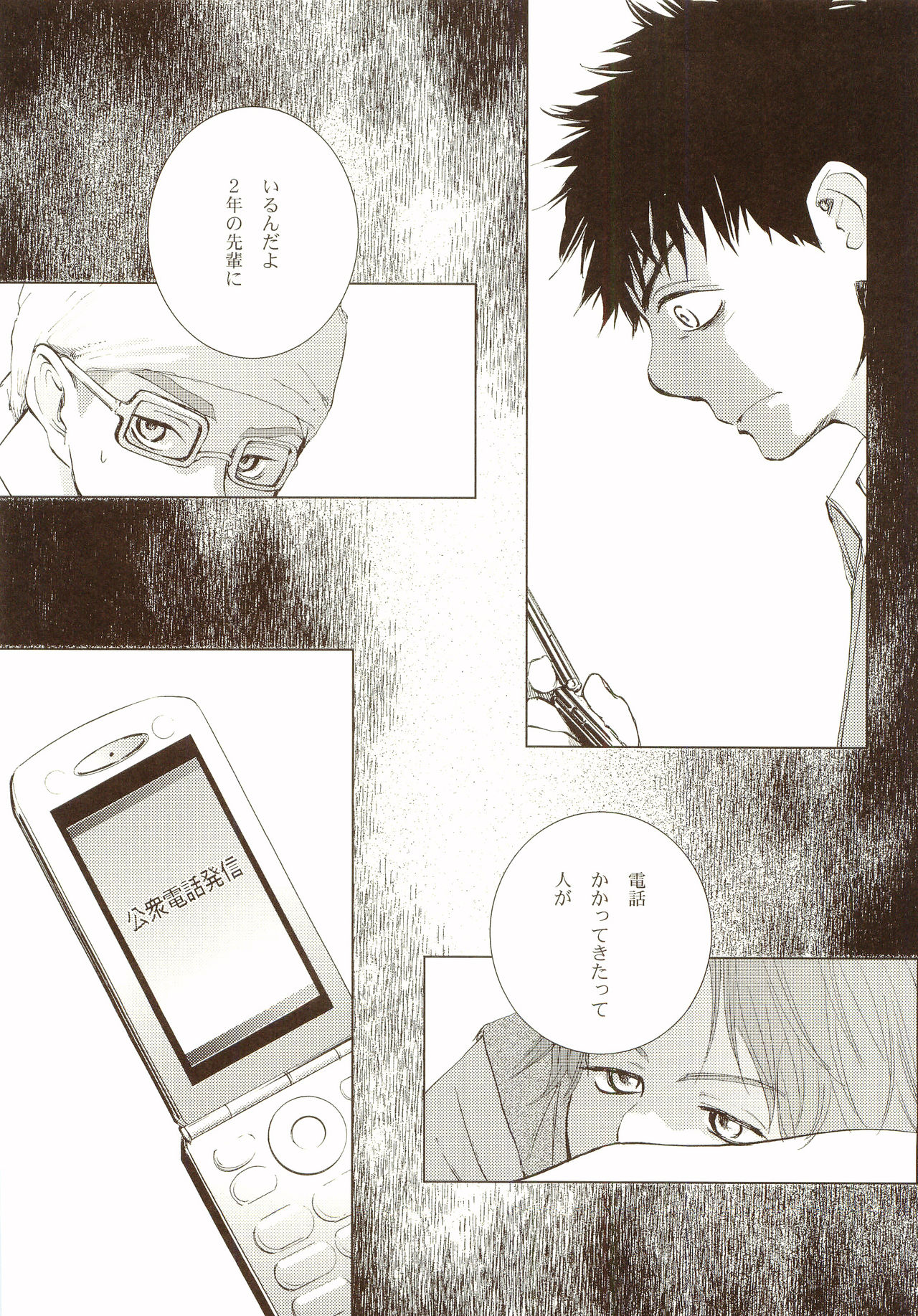 [炭酸少年 (神河ルウ)] 茜さす日々 (おおきく振りかぶって) [2008年2月10日]