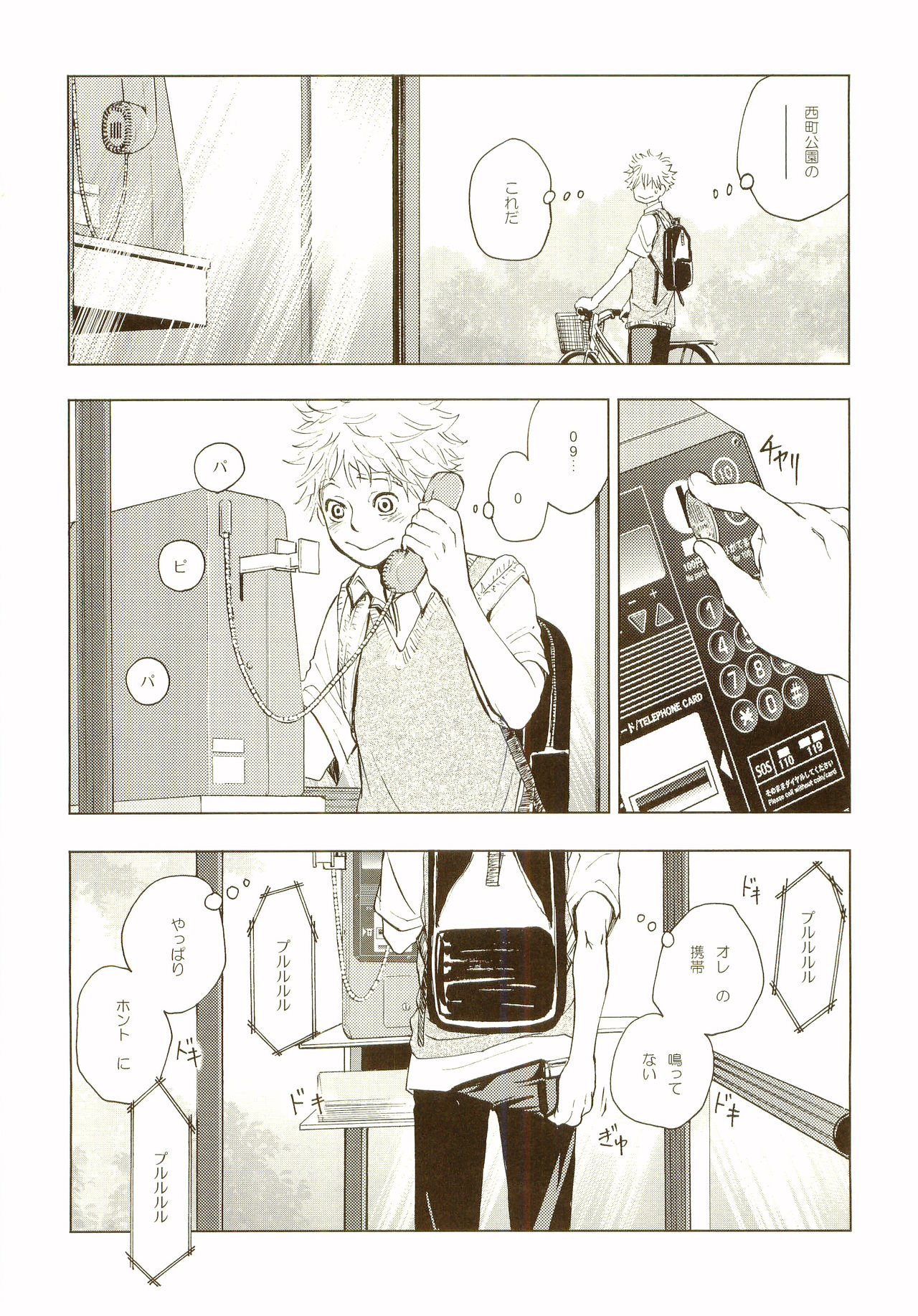 [炭酸少年 (神河ルウ)] 茜さす日々 (おおきく振りかぶって) [2008年2月10日]