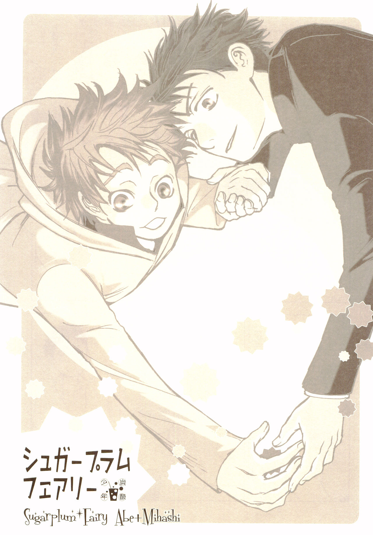 [炭酸少年 (神河ルウ)] 茜さす日々 (おおきく振りかぶって) [2008年2月10日]