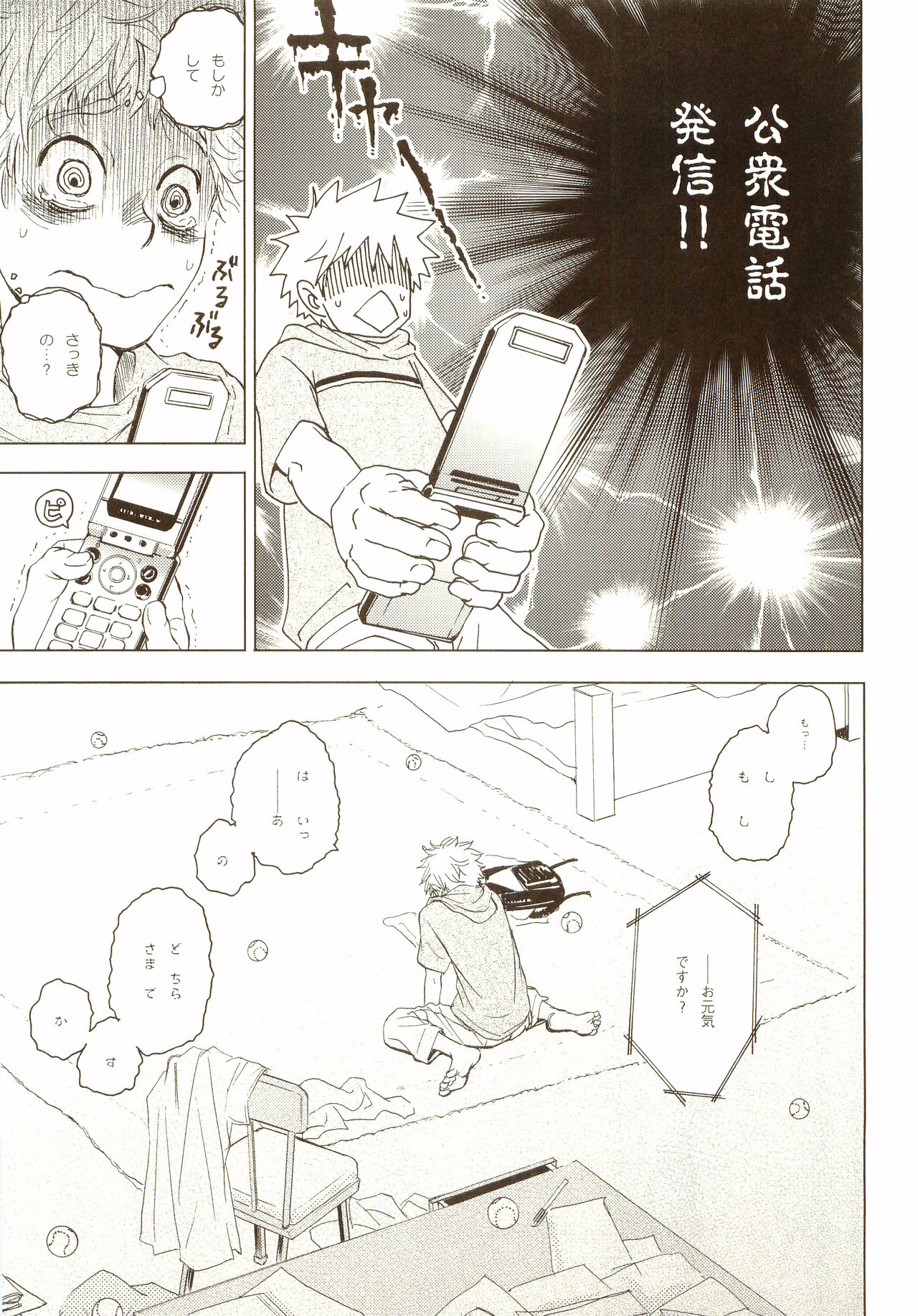 [炭酸少年 (神河ルウ)] 茜さす日々 (おおきく振りかぶって) [2008年2月10日]