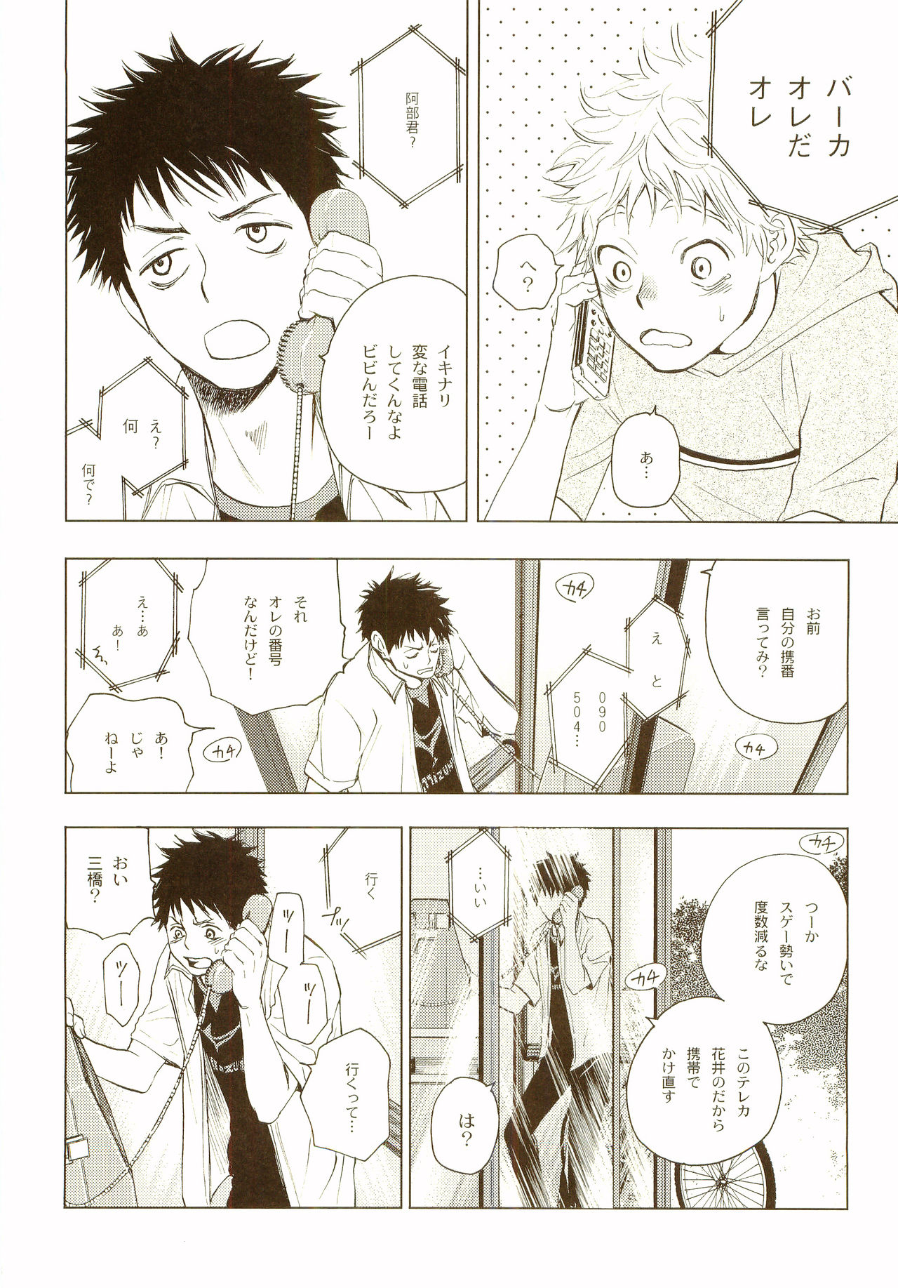 [炭酸少年 (神河ルウ)] 茜さす日々 (おおきく振りかぶって) [2008年2月10日]