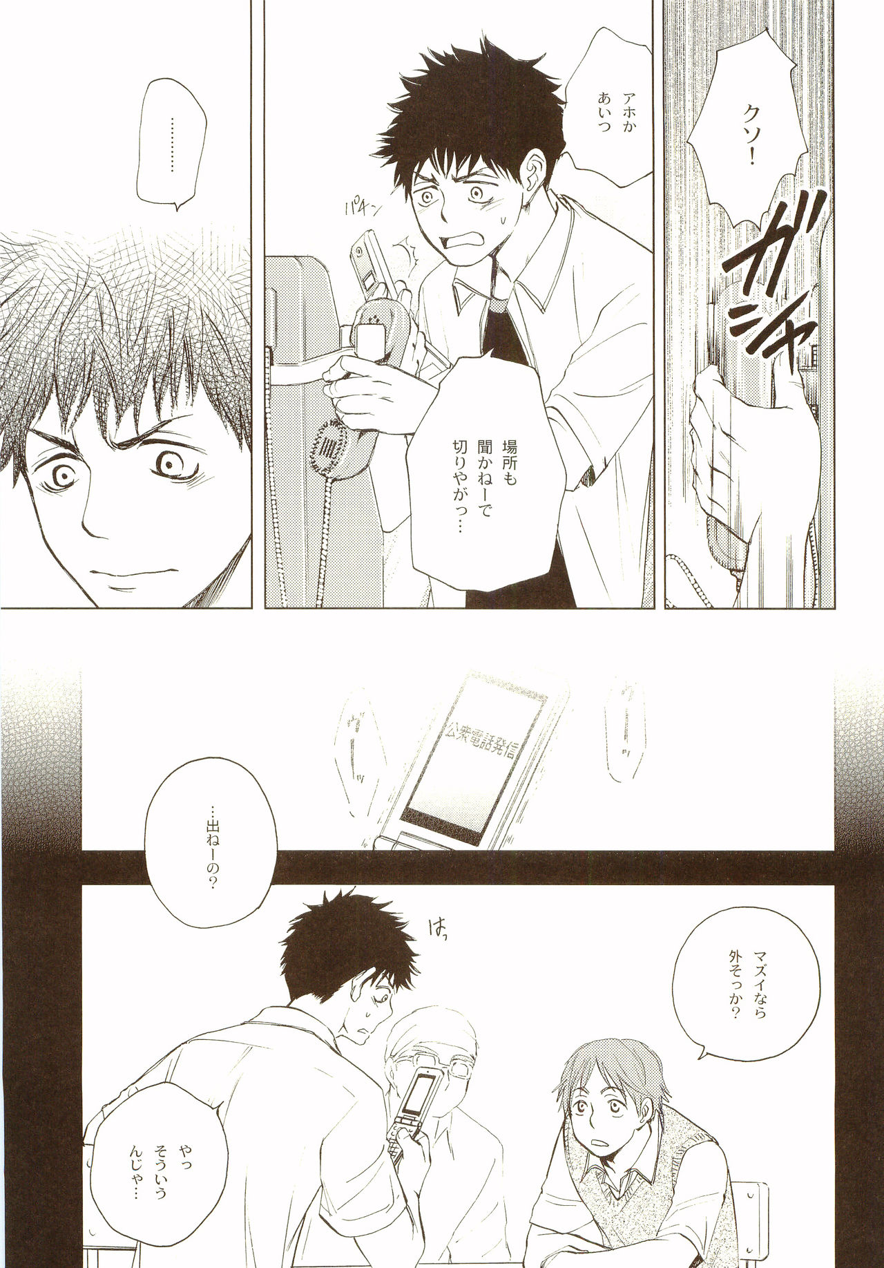 [炭酸少年 (神河ルウ)] 茜さす日々 (おおきく振りかぶって) [2008年2月10日]
