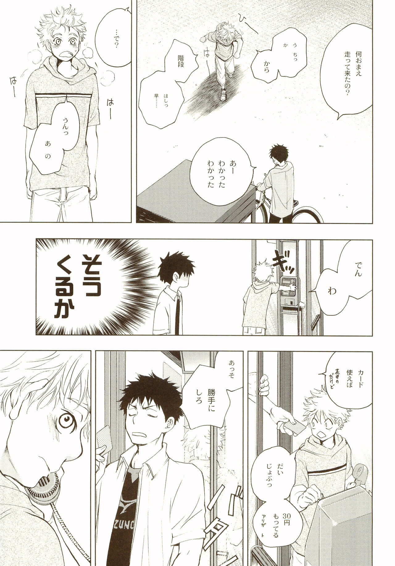 [炭酸少年 (神河ルウ)] 茜さす日々 (おおきく振りかぶって) [2008年2月10日]