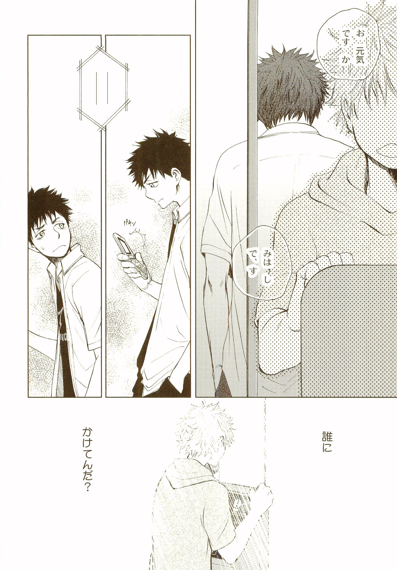 [炭酸少年 (神河ルウ)] 茜さす日々 (おおきく振りかぶって) [2008年2月10日]