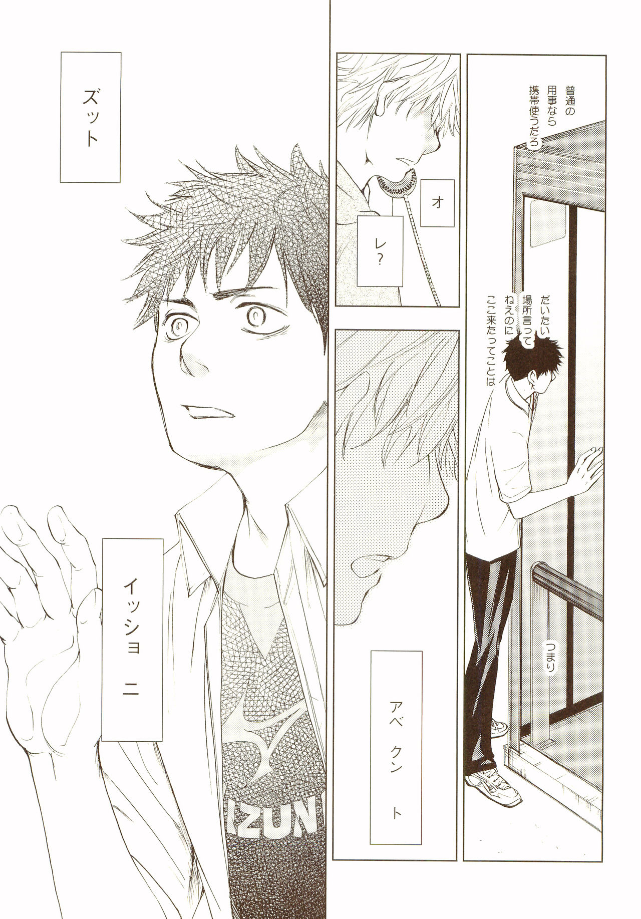 [炭酸少年 (神河ルウ)] 茜さす日々 (おおきく振りかぶって) [2008年2月10日]