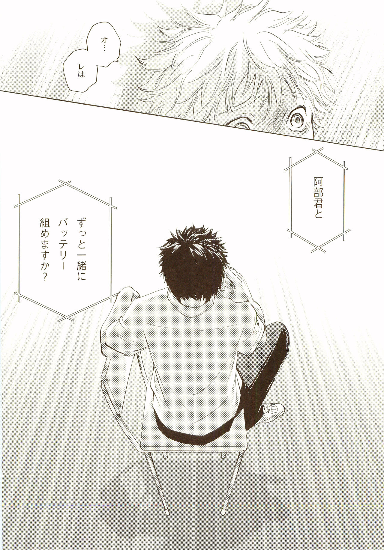 [炭酸少年 (神河ルウ)] 茜さす日々 (おおきく振りかぶって) [2008年2月10日]